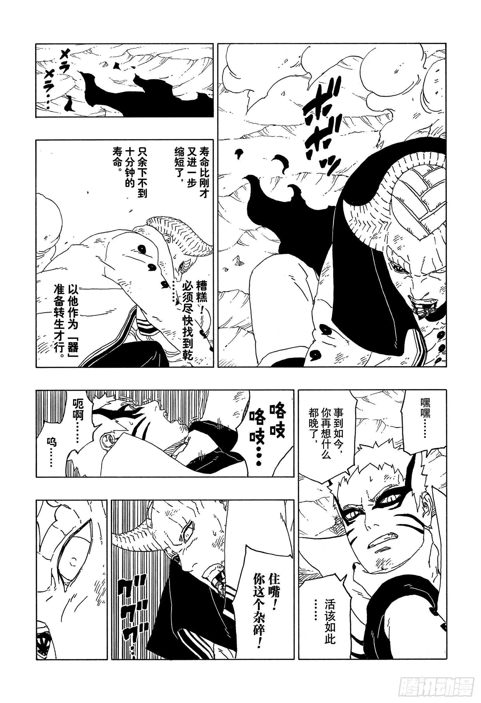 第52话 生物体模式 第37页