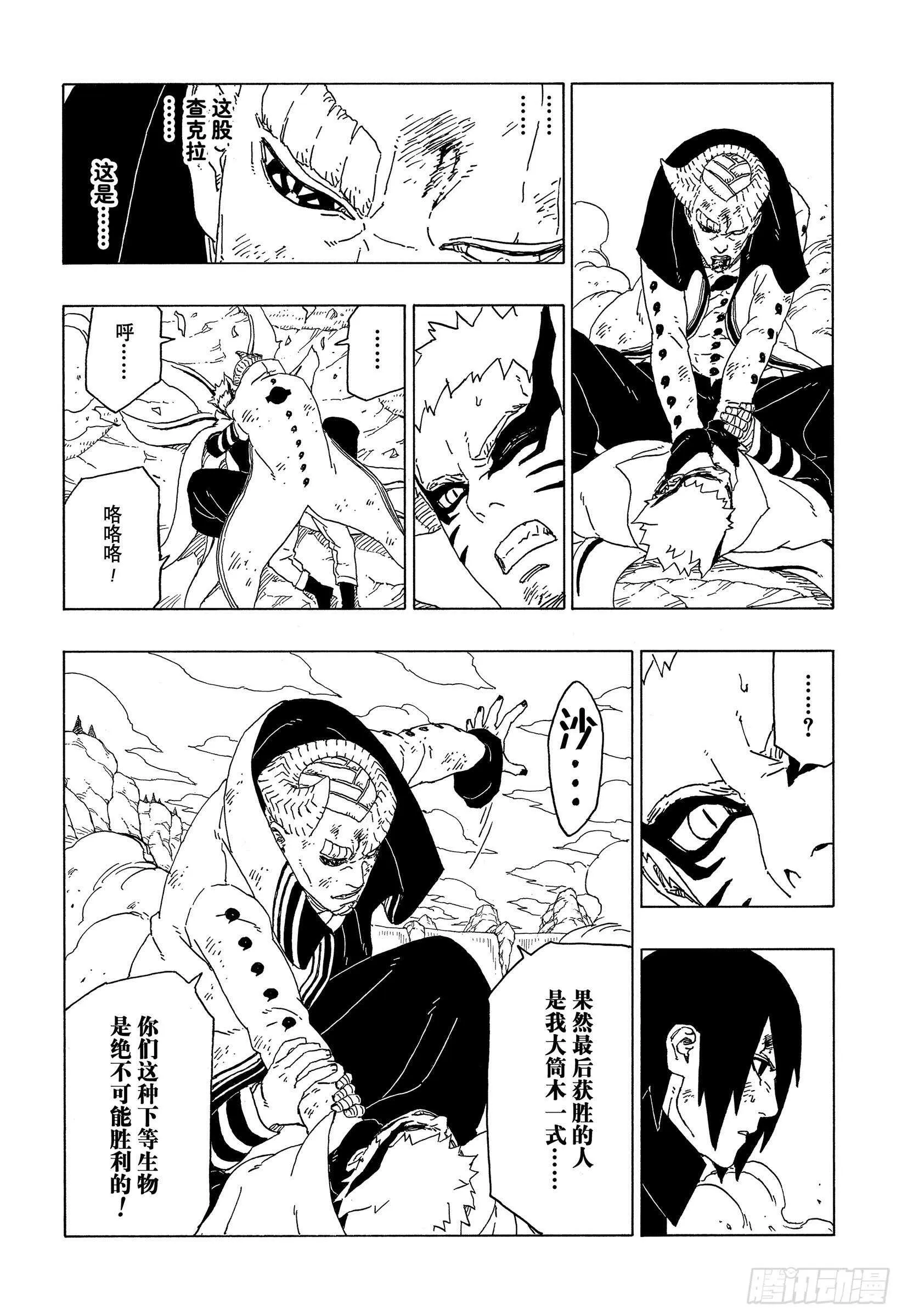 第52话 生物体模式 第38页
