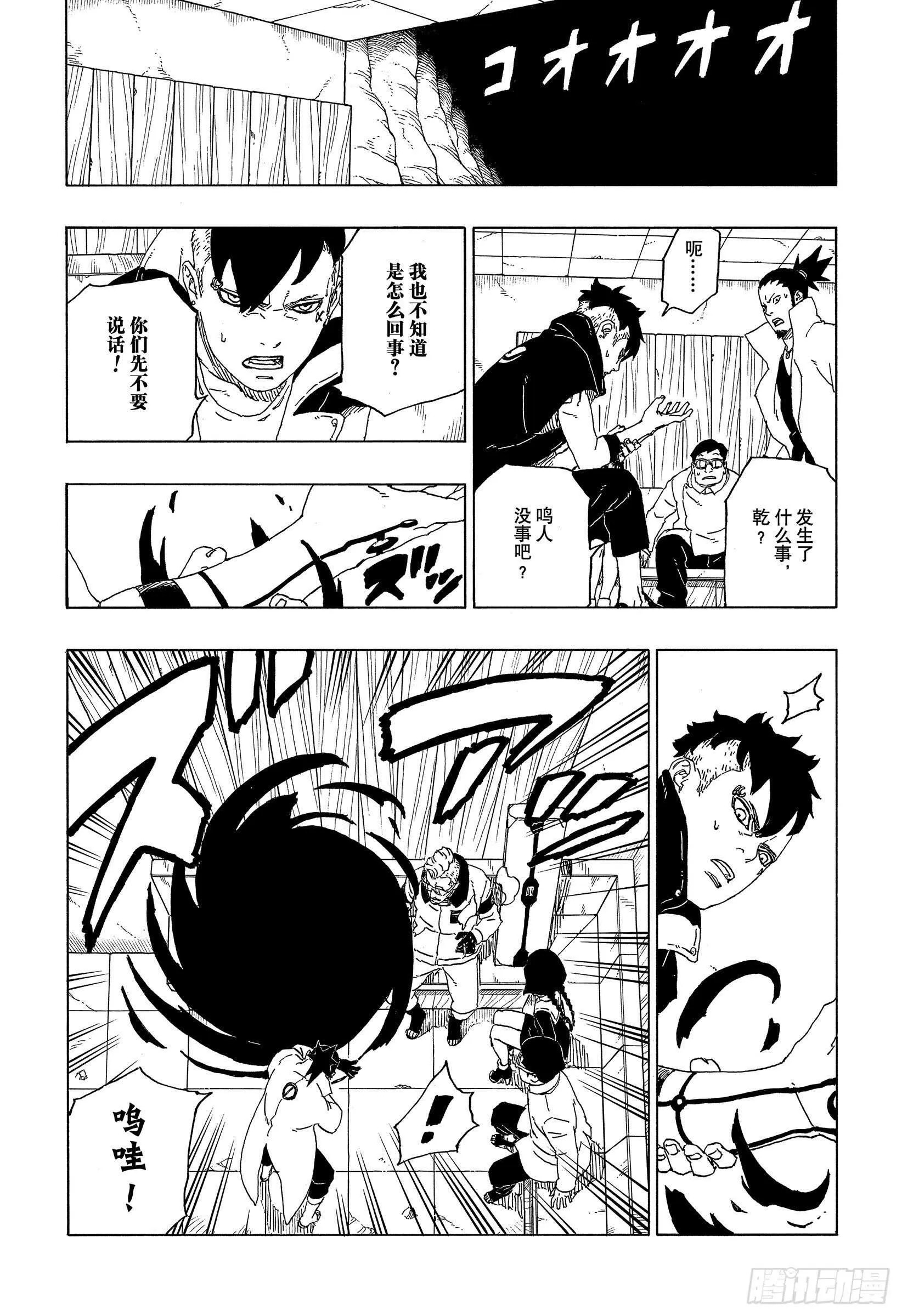 第52话 生物体模式 第39页