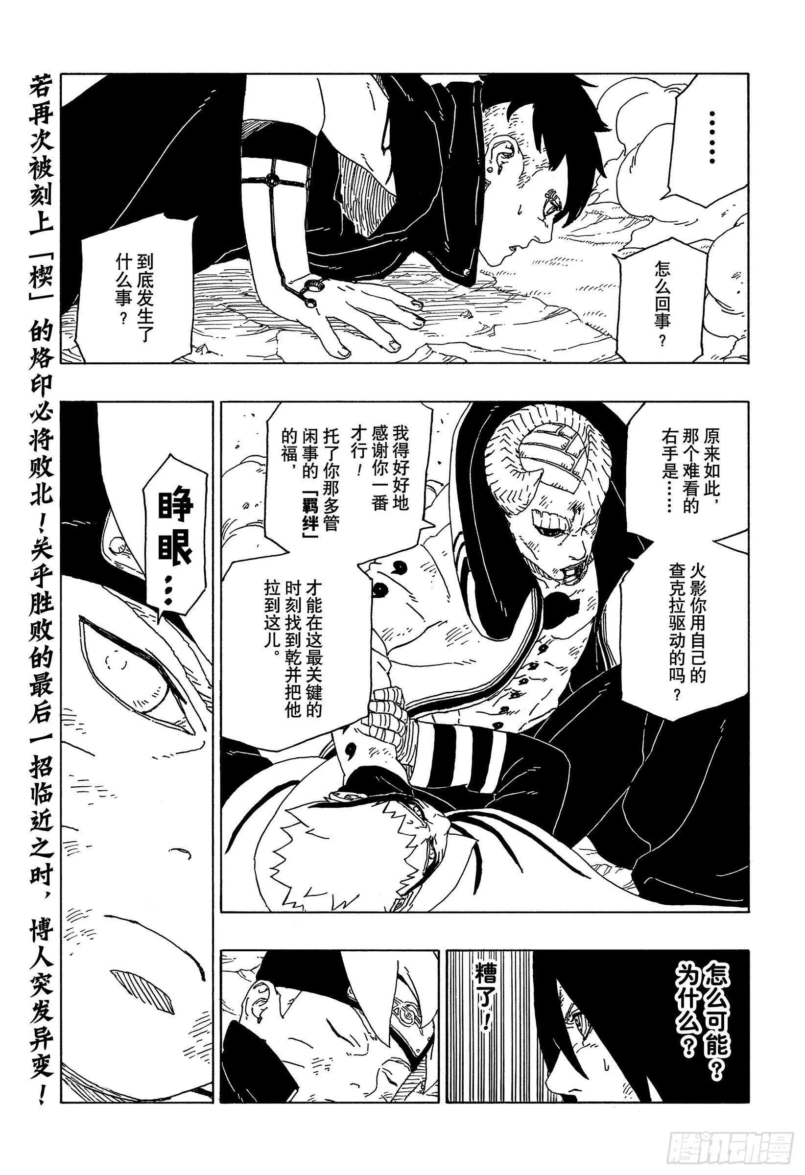 第52话 生物体模式 第41页