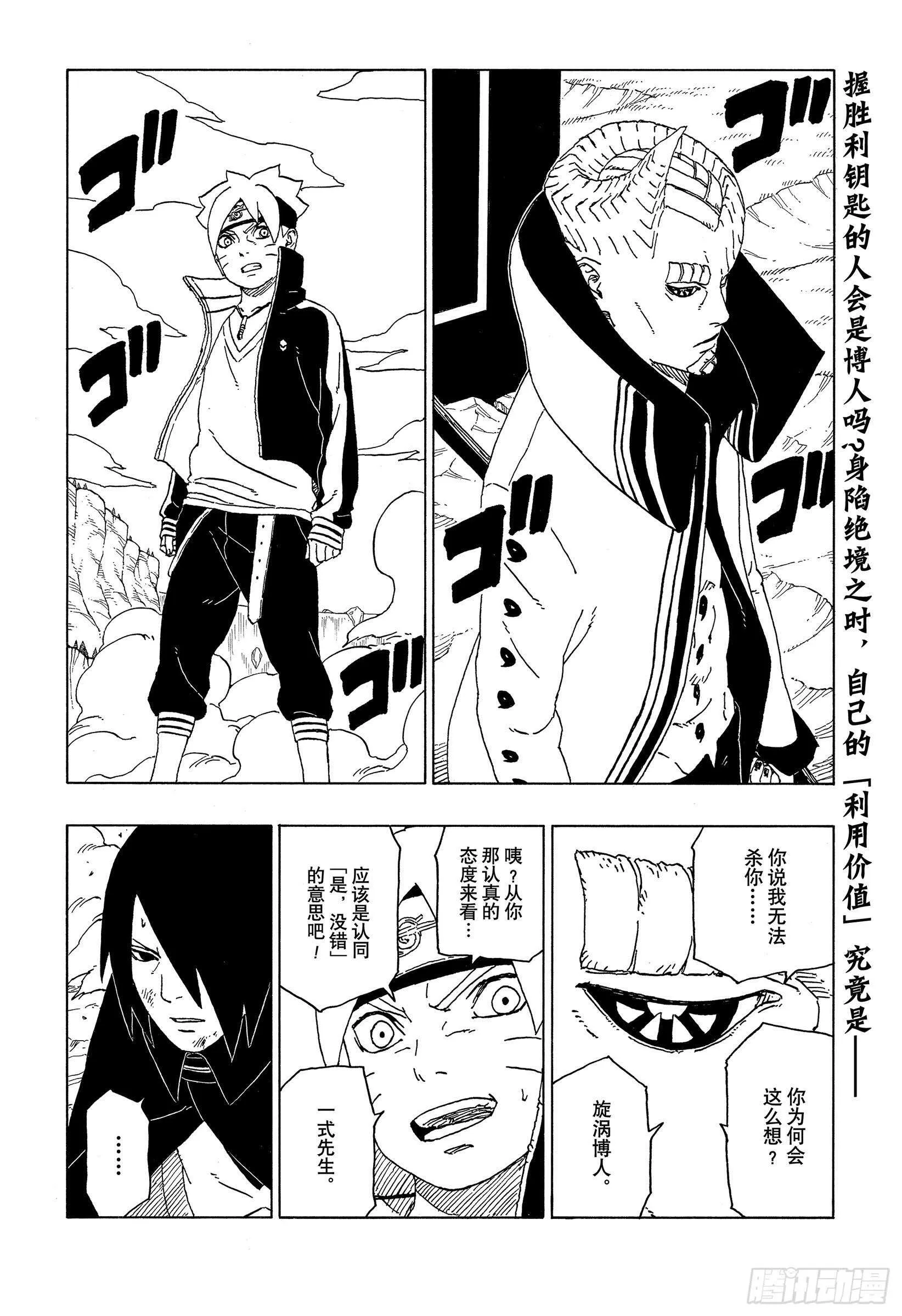 第51话 活祭品 第2页