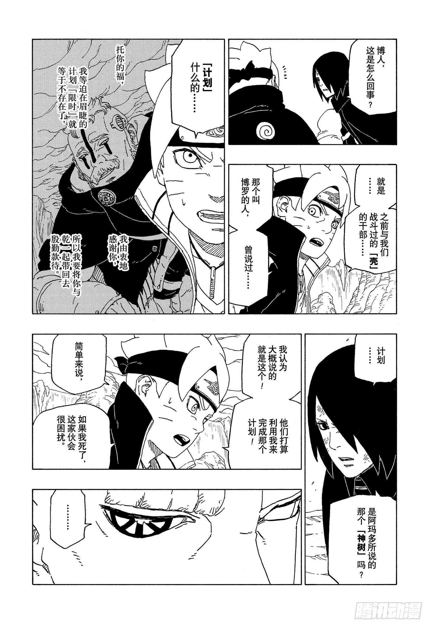 第51话 活祭品 第3页