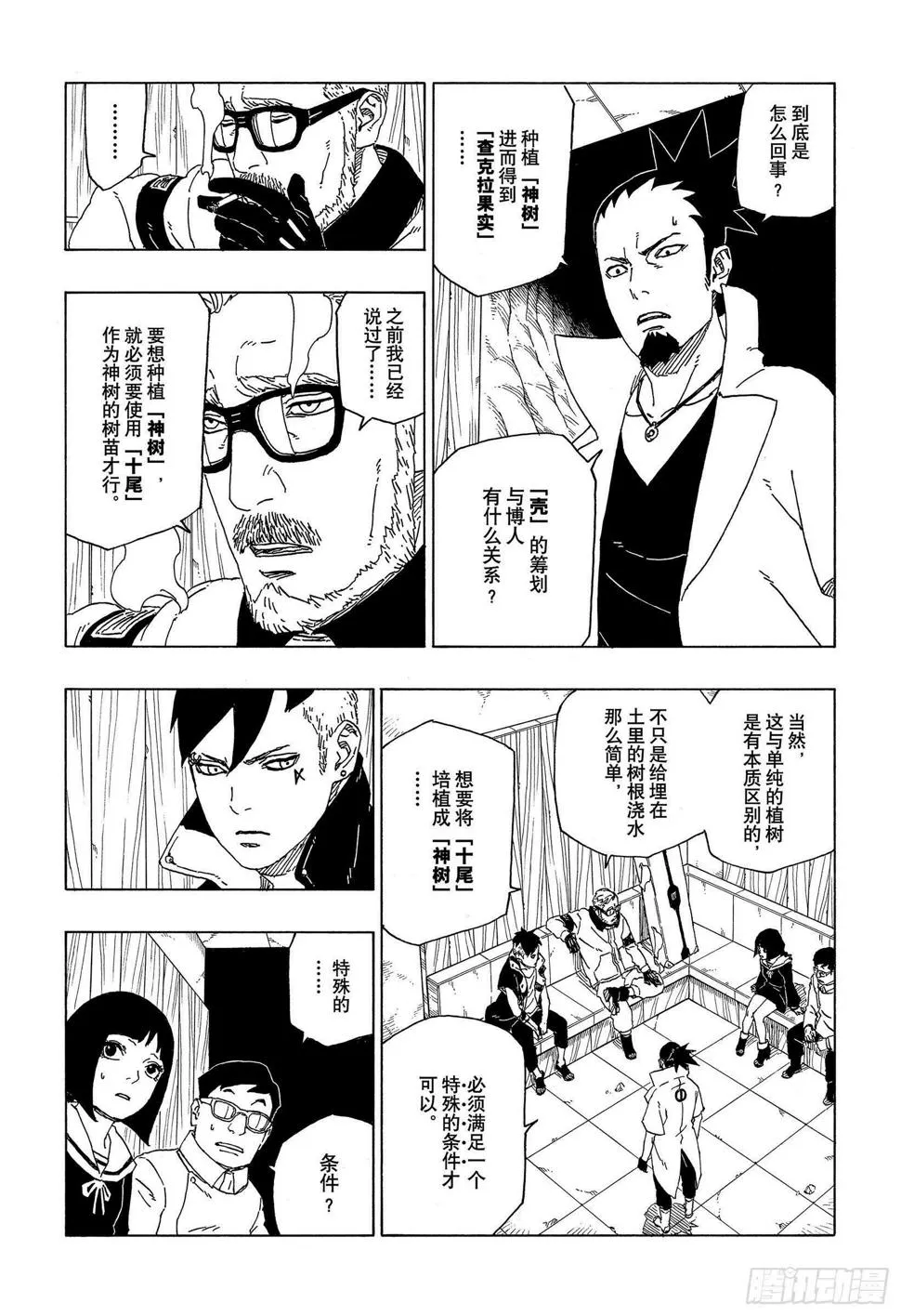 第51话 活祭品 第4页