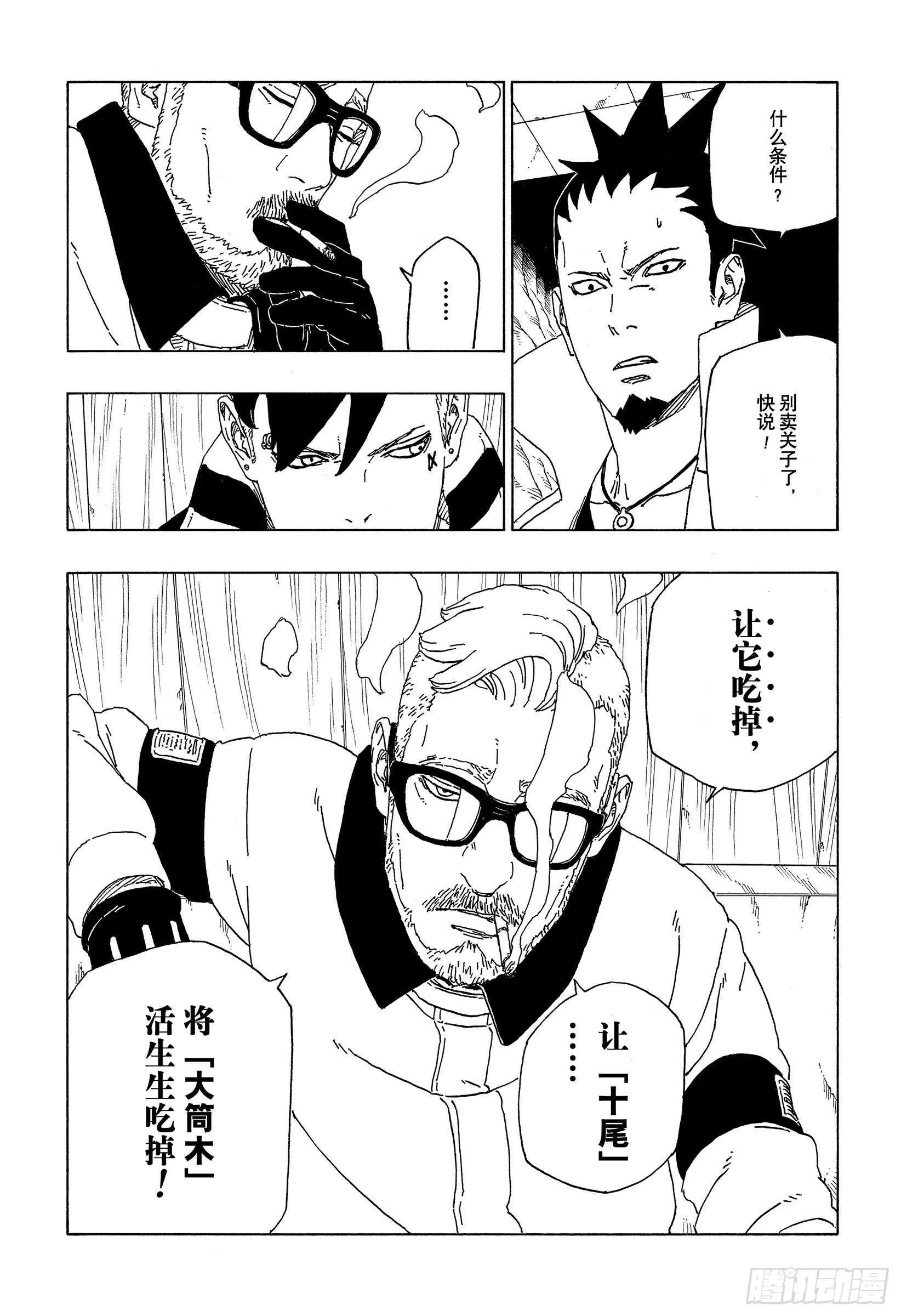 第51话 活祭品 第5页