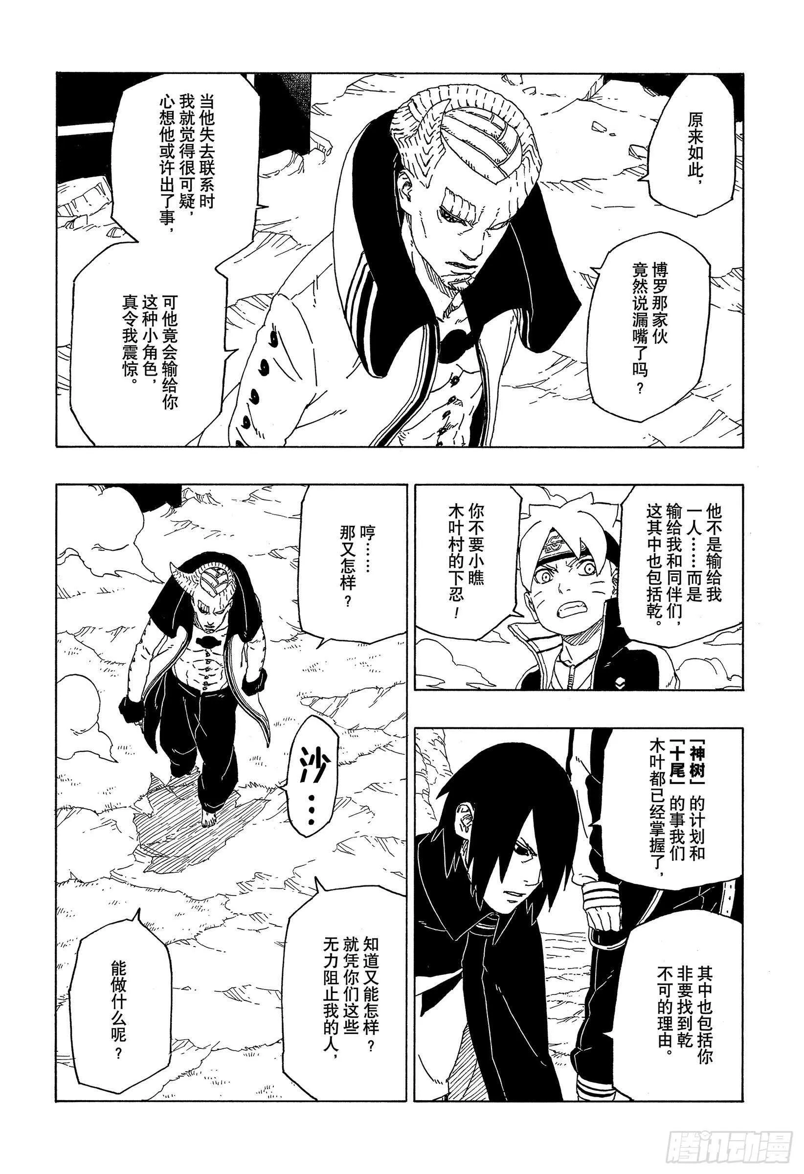 第51话 活祭品 第6页