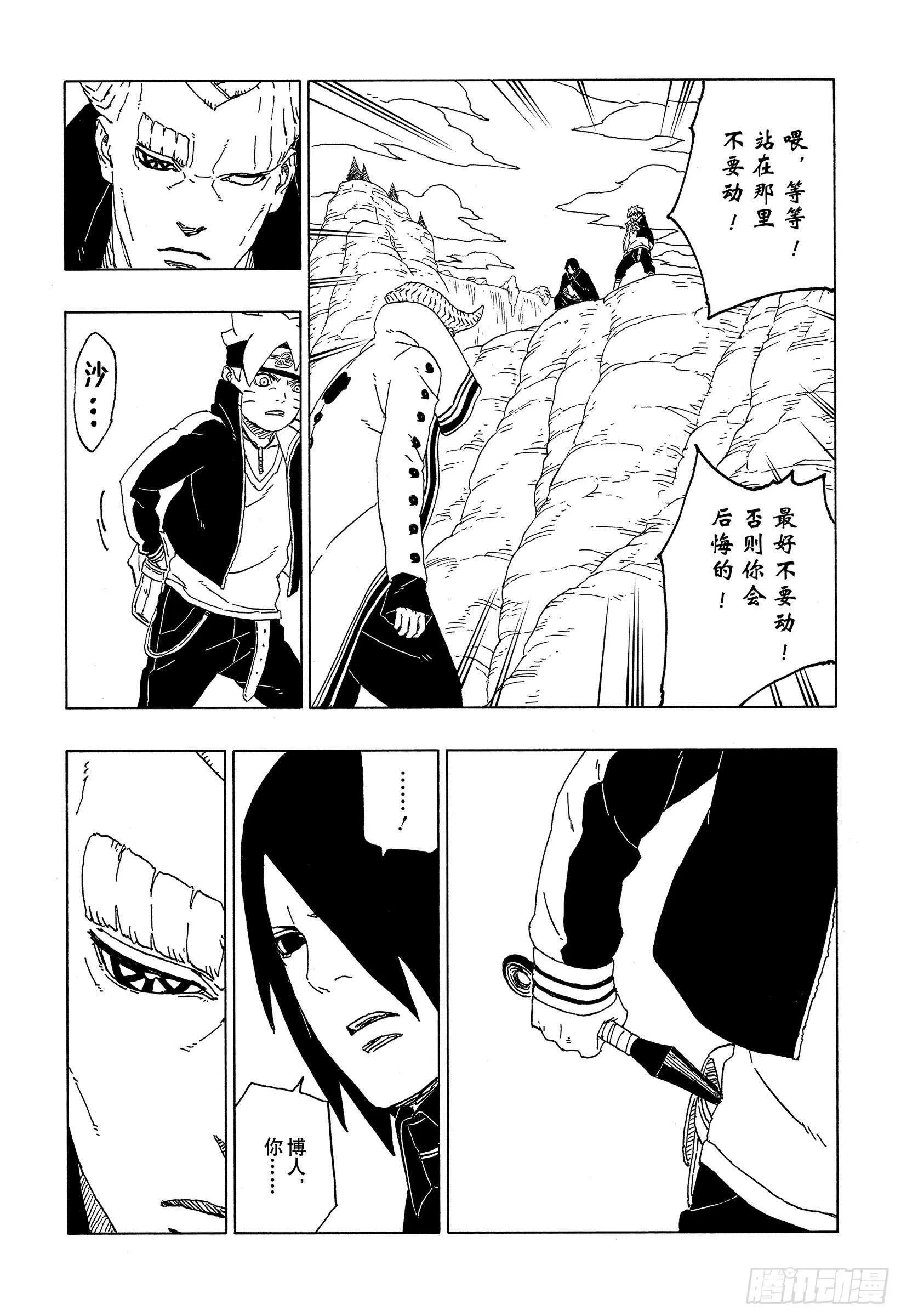 第51话 活祭品 第7页