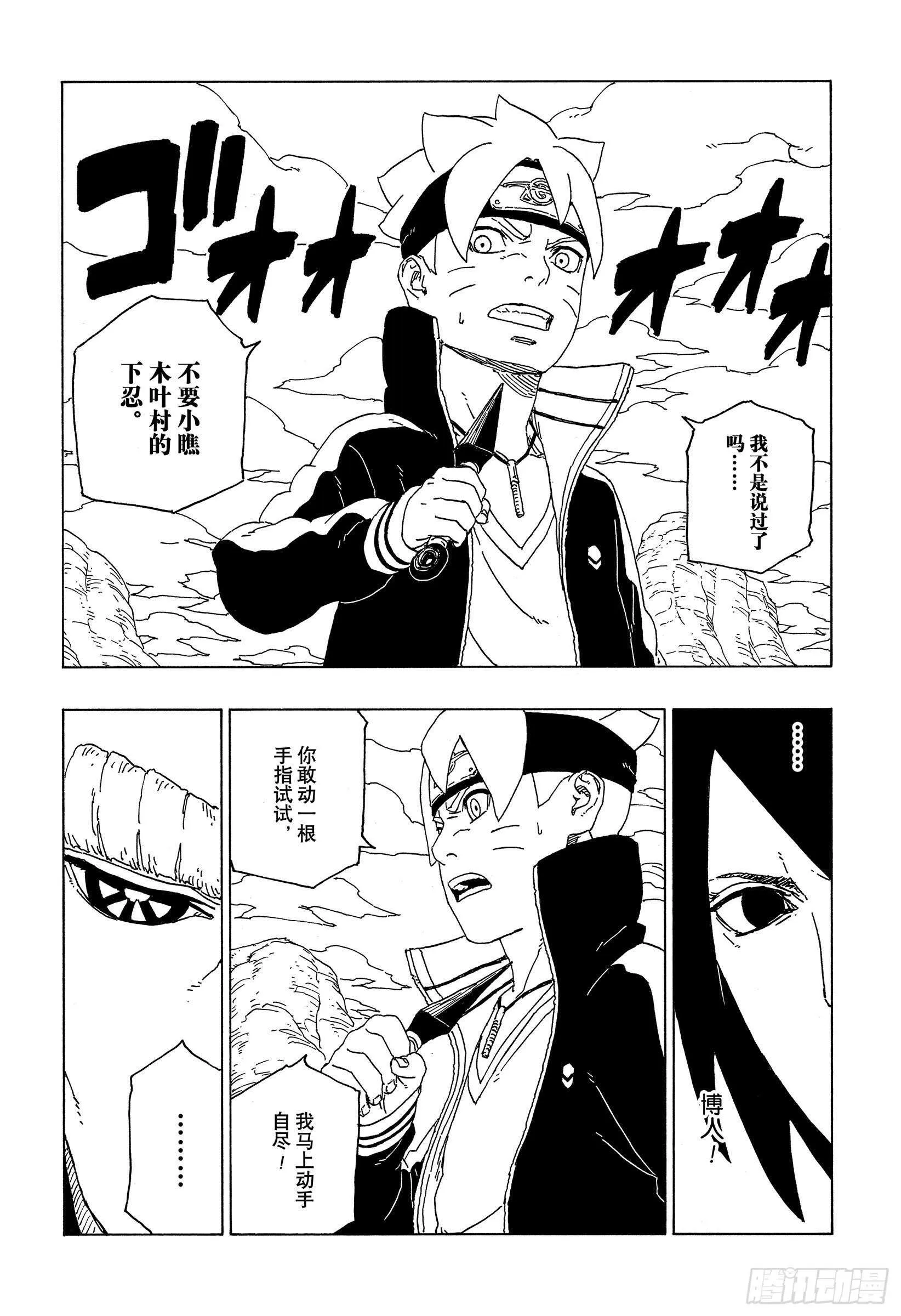 第51话 活祭品 第8页