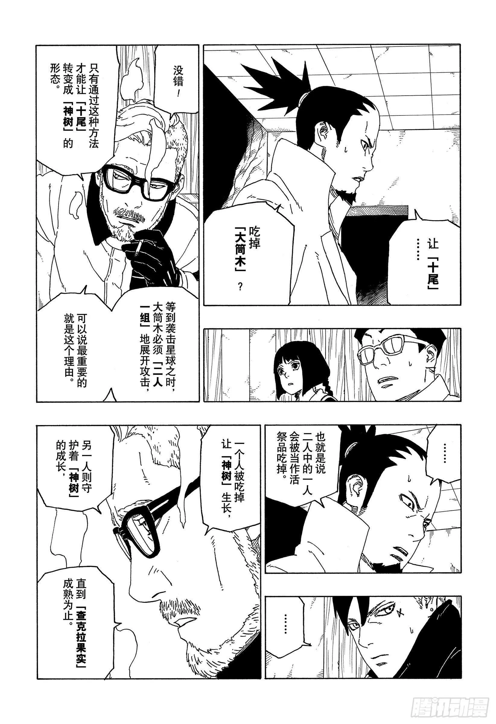 第51话 活祭品 第9页