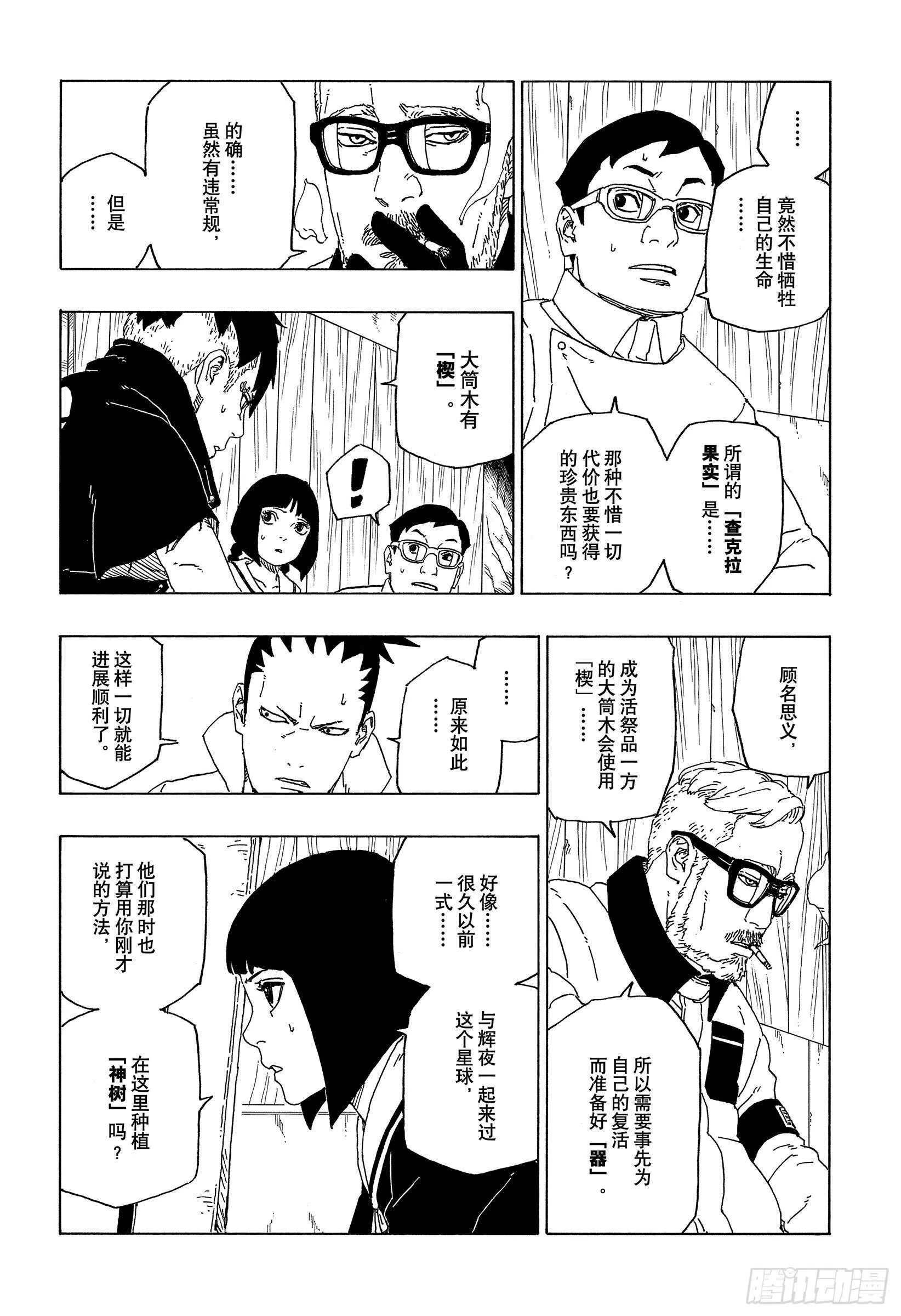 第51话 活祭品 第10页