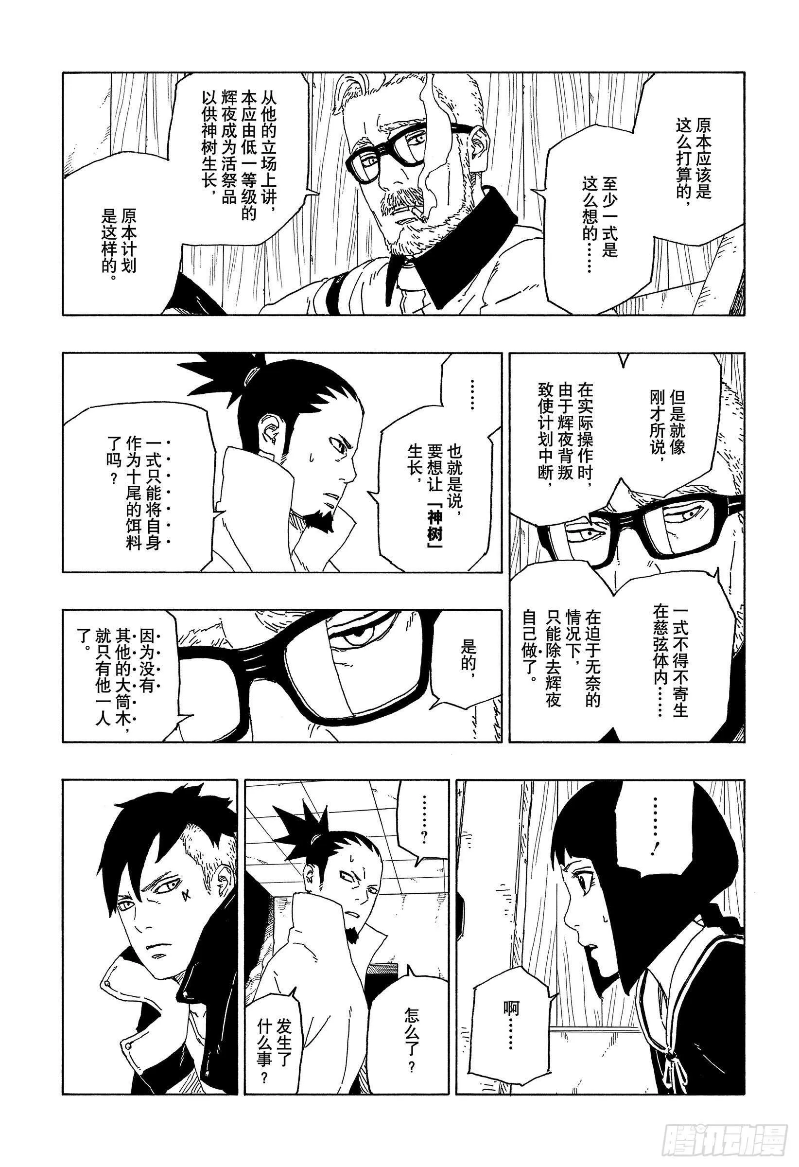 第51话 活祭品 第11页
