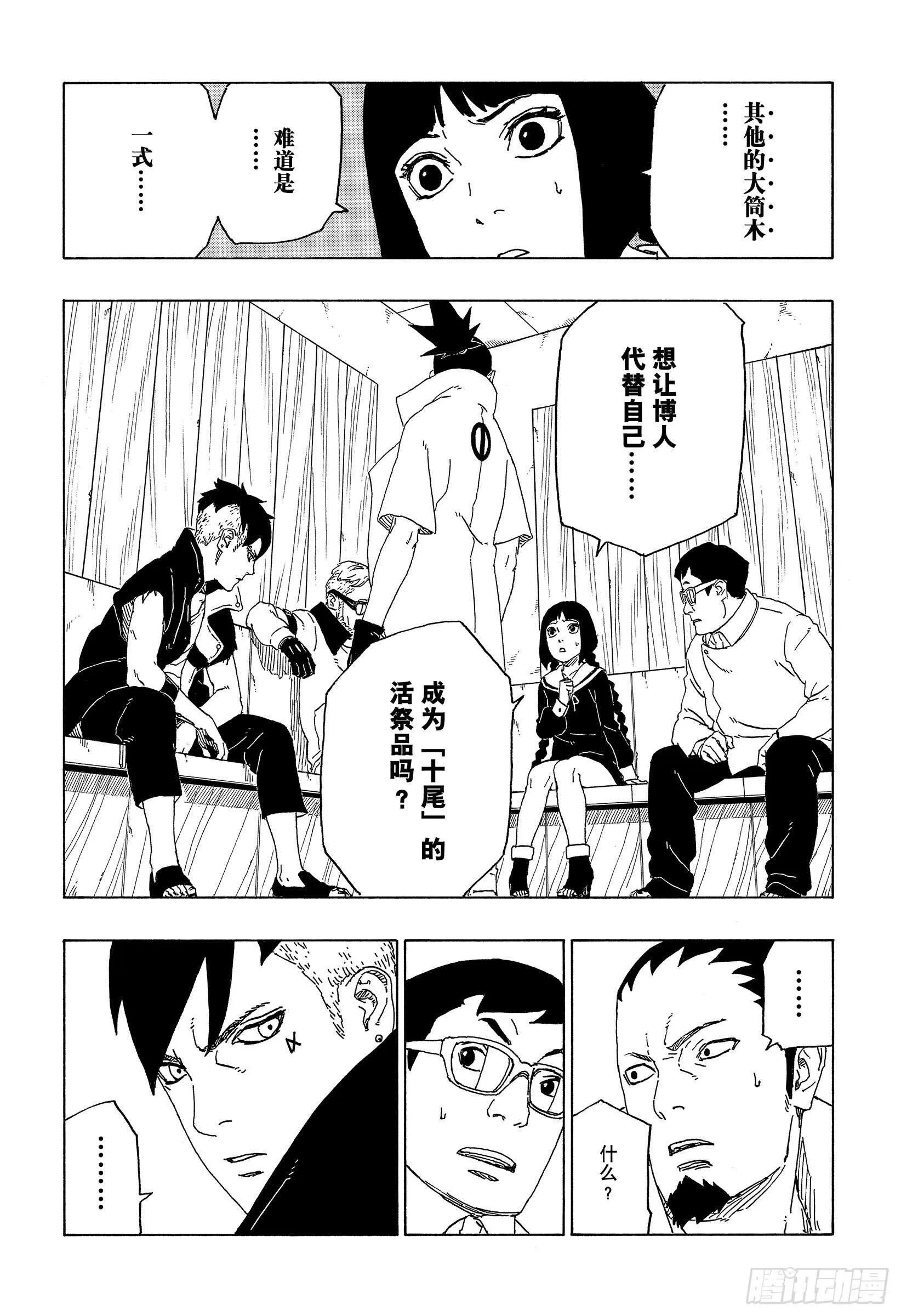 第51话 活祭品 第12页