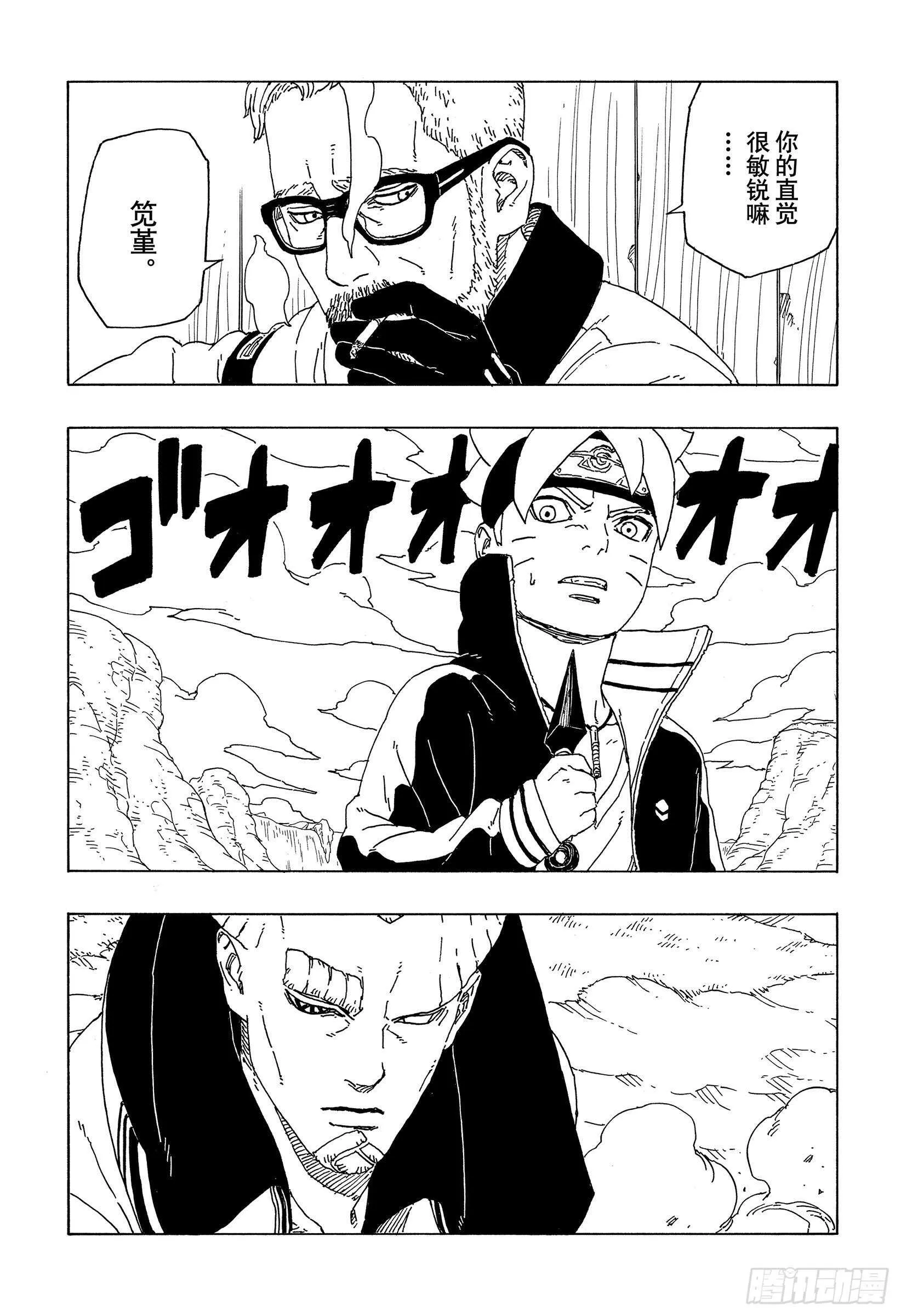 第51话 活祭品 第13页