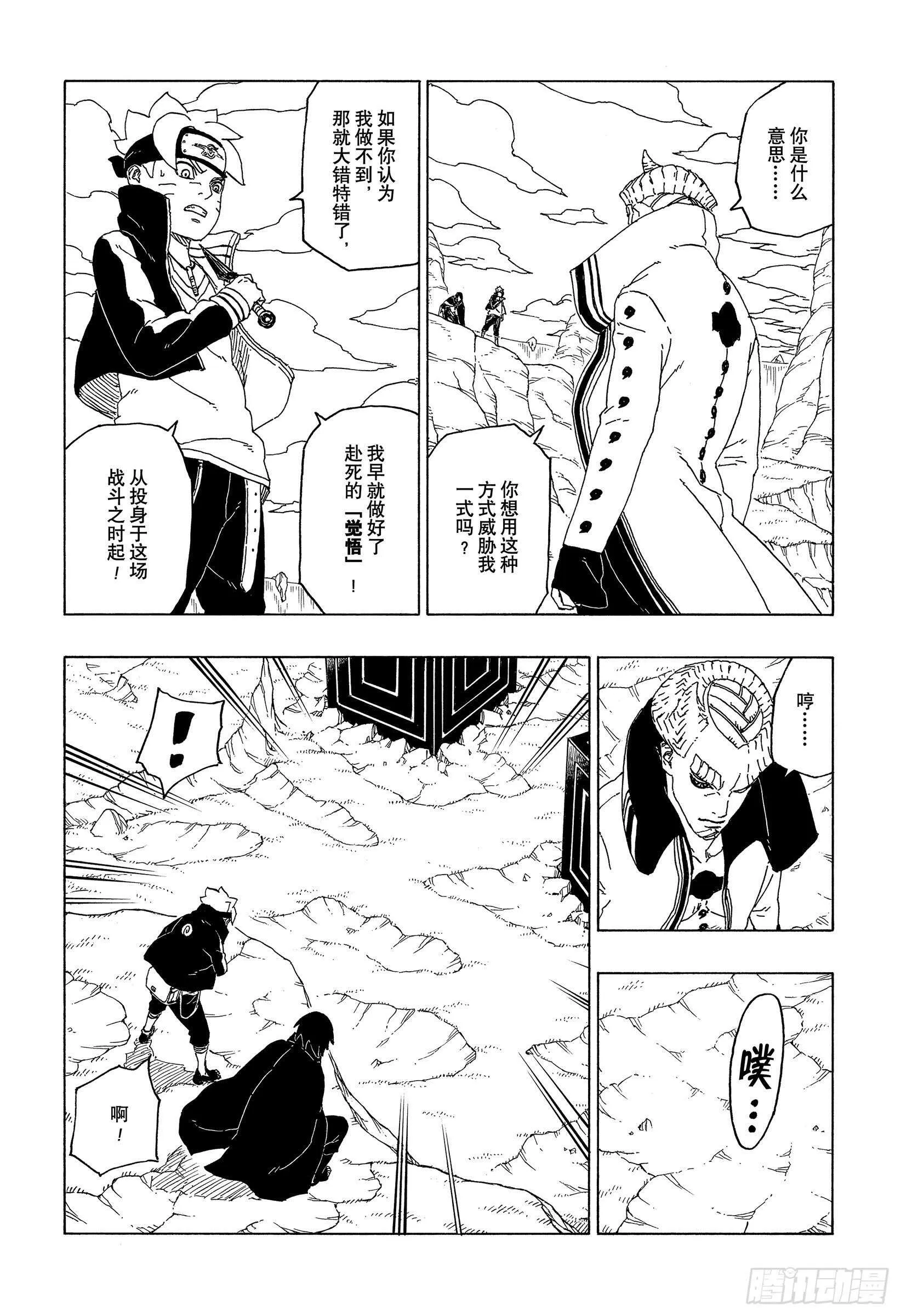 第51话 活祭品 第14页