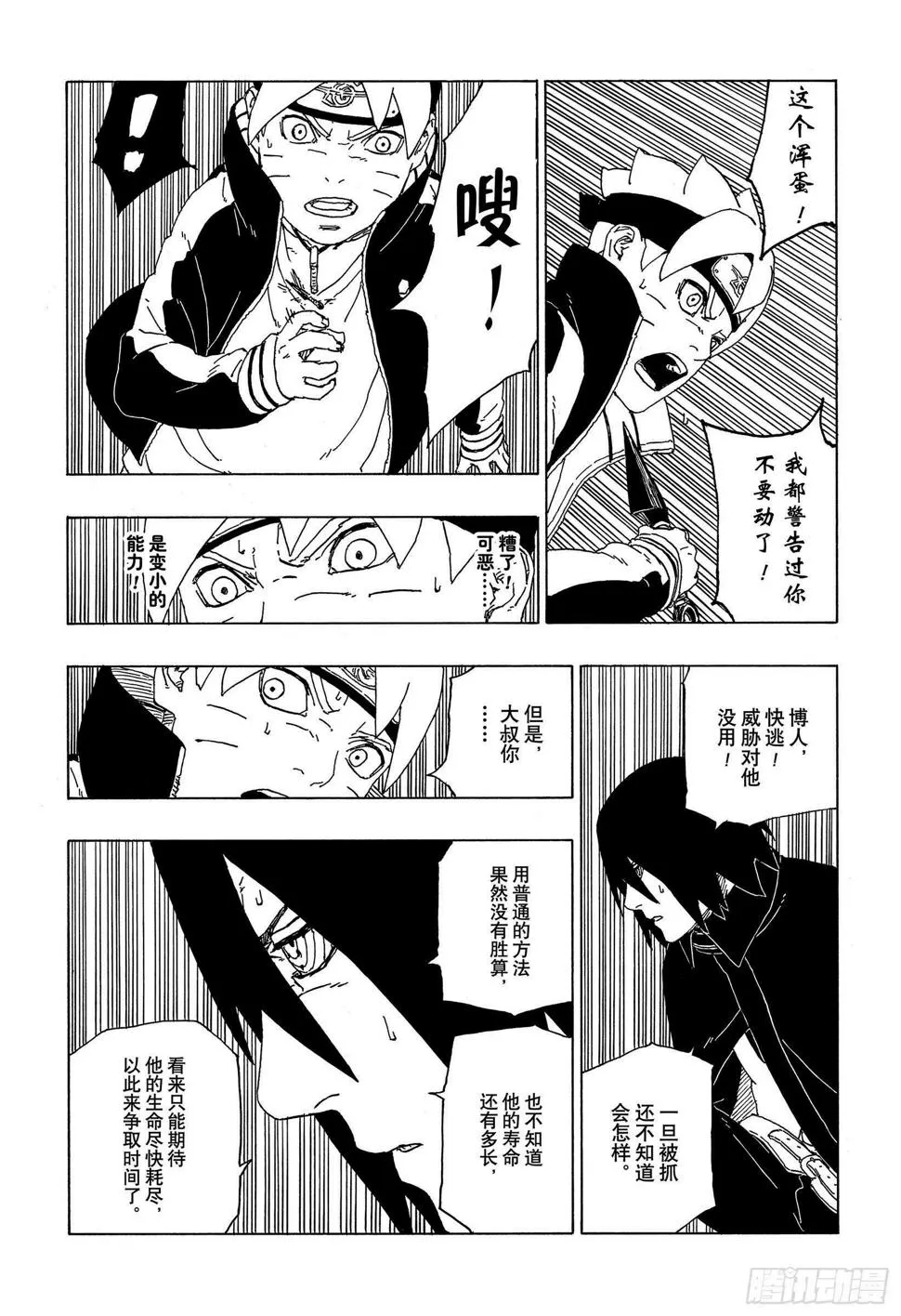 第51话 活祭品 第15页
