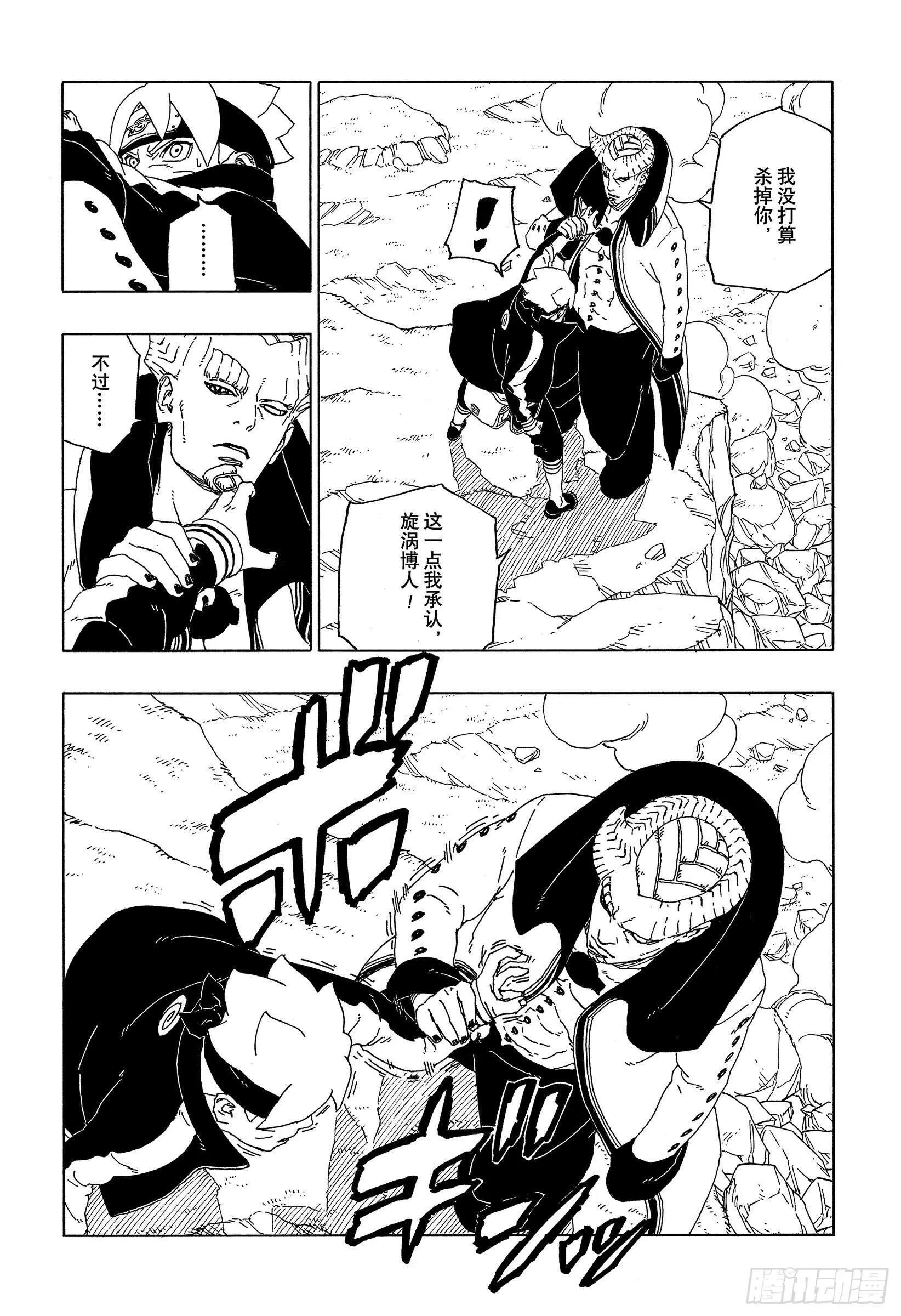 第51话 活祭品 第20页