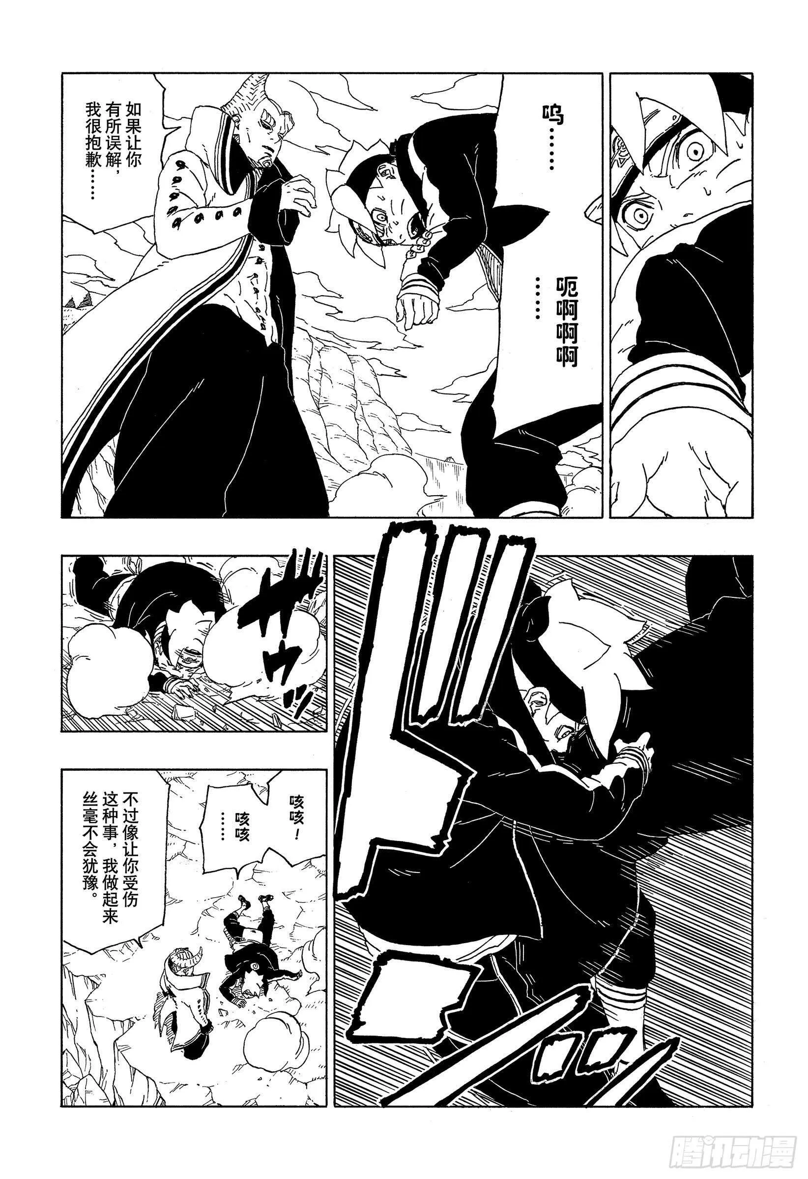 第51话 活祭品 第21页
