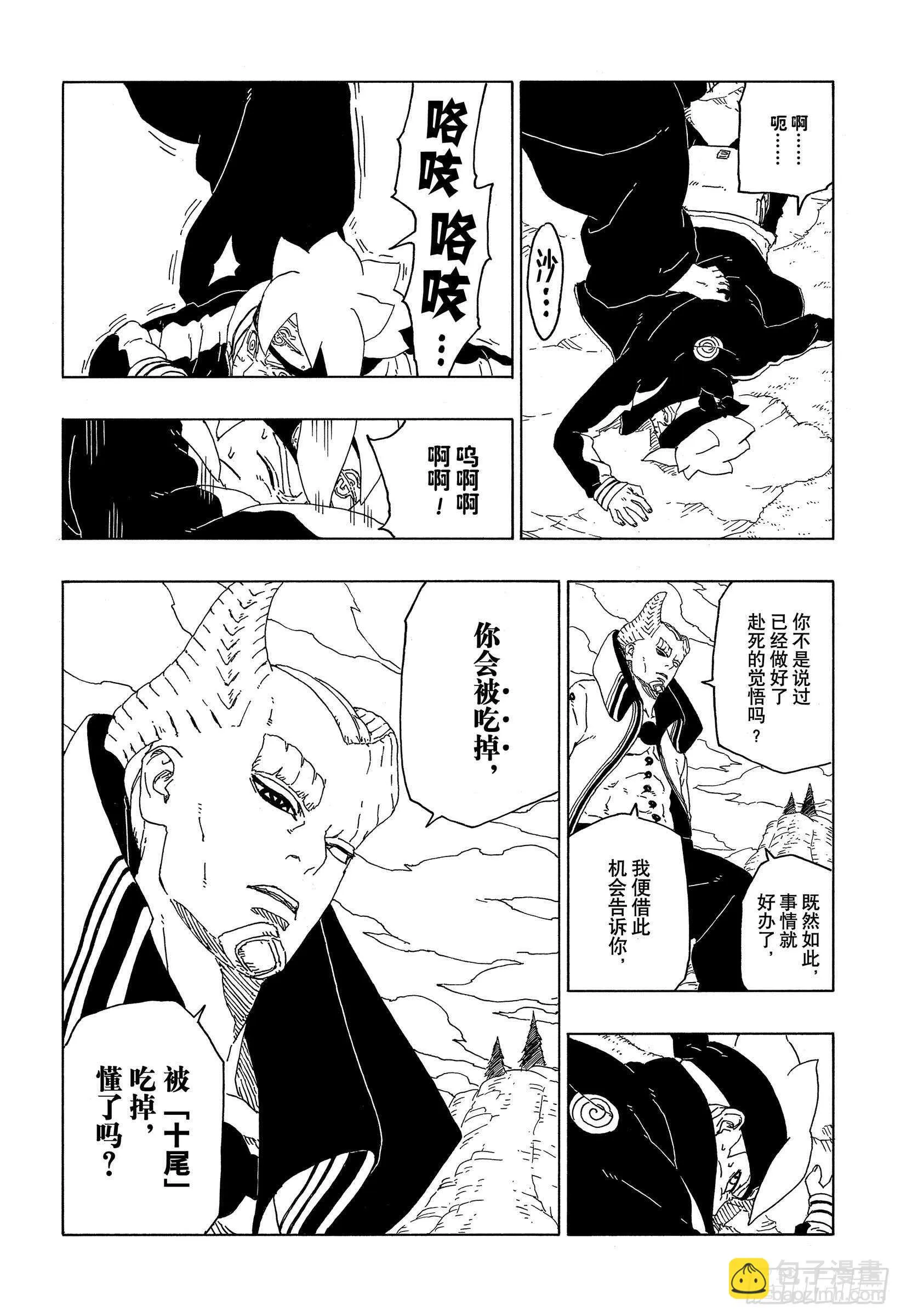 第51话 活祭品 第22页