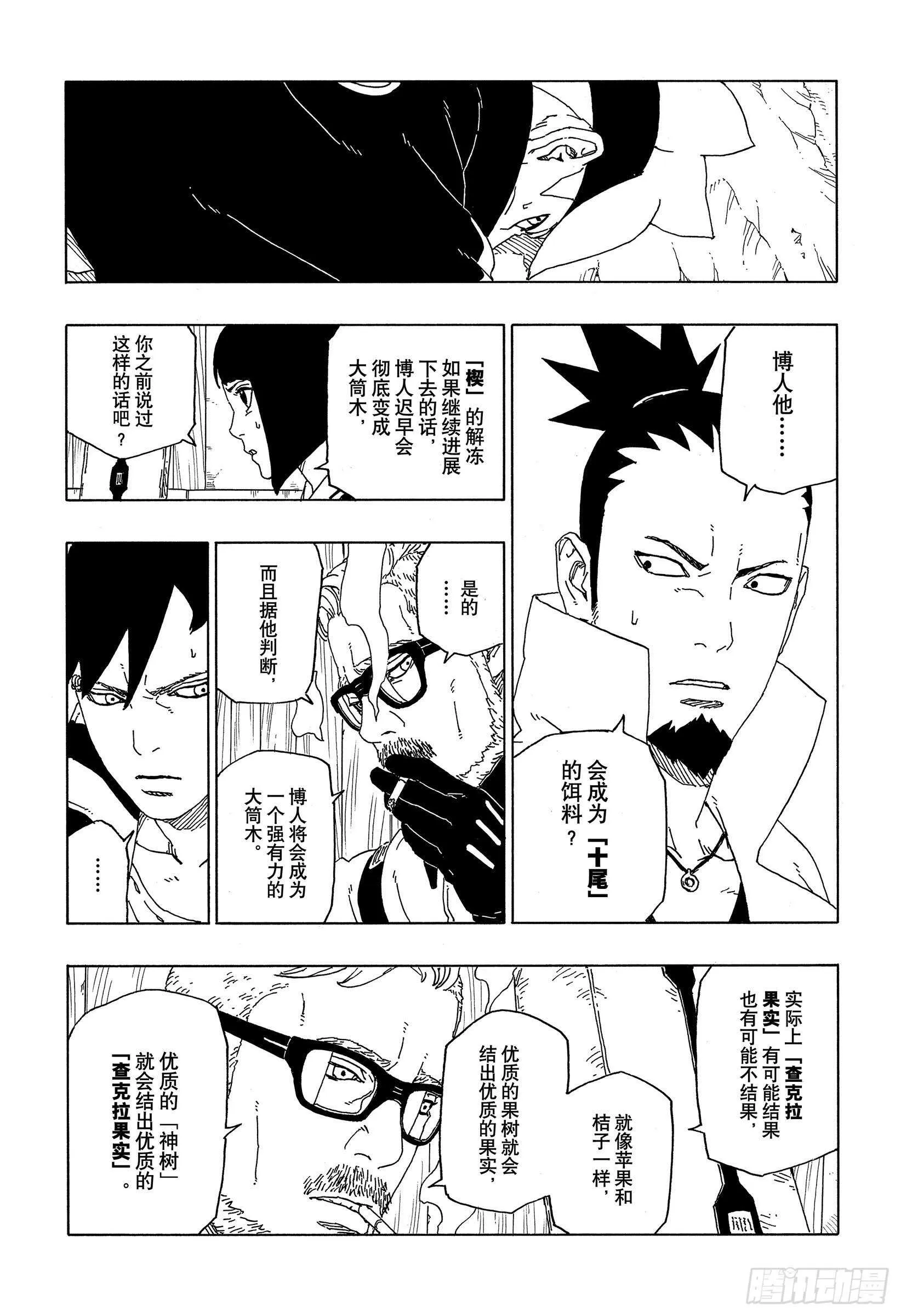 第51话 活祭品 第23页