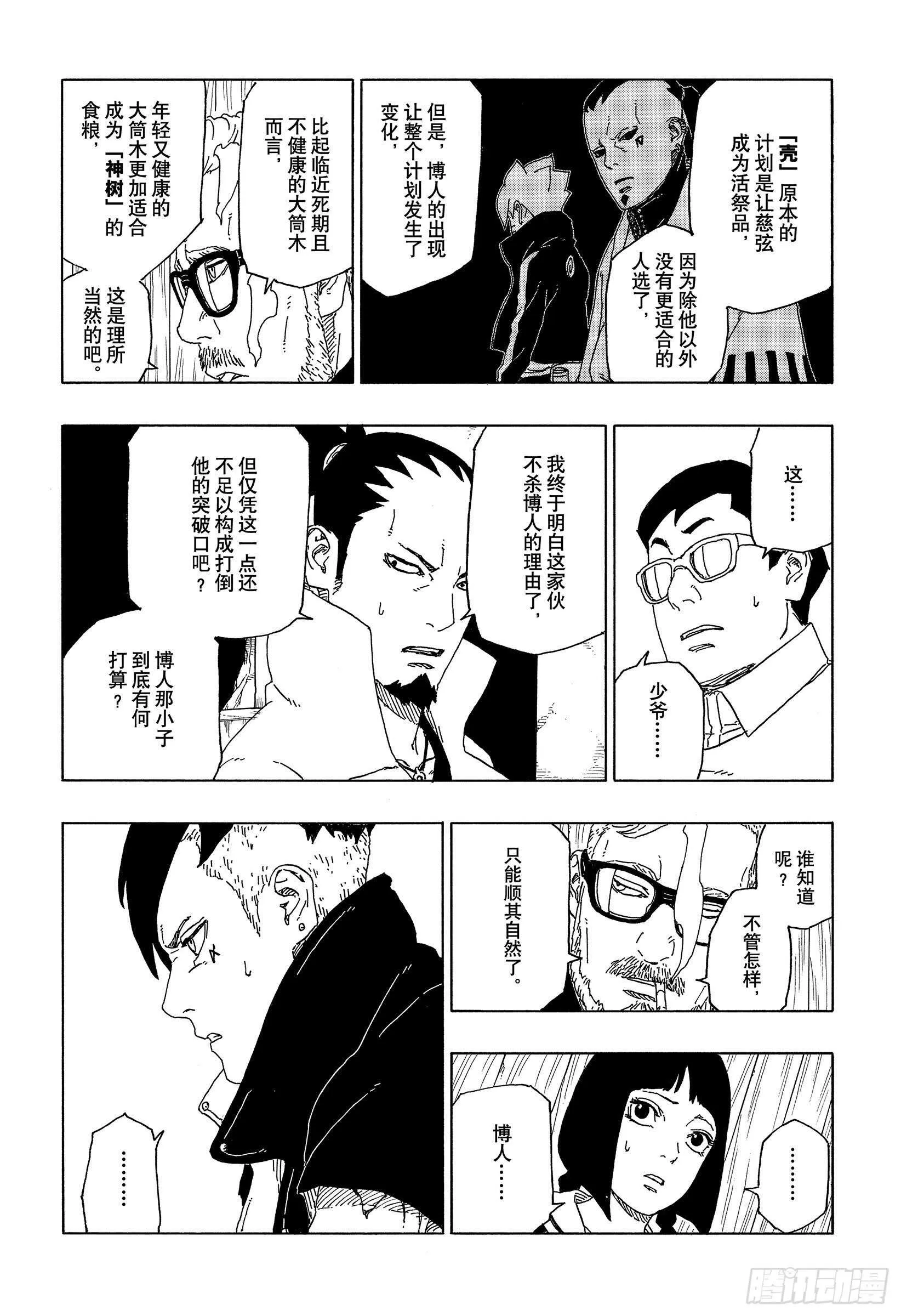 第51话 活祭品 第24页