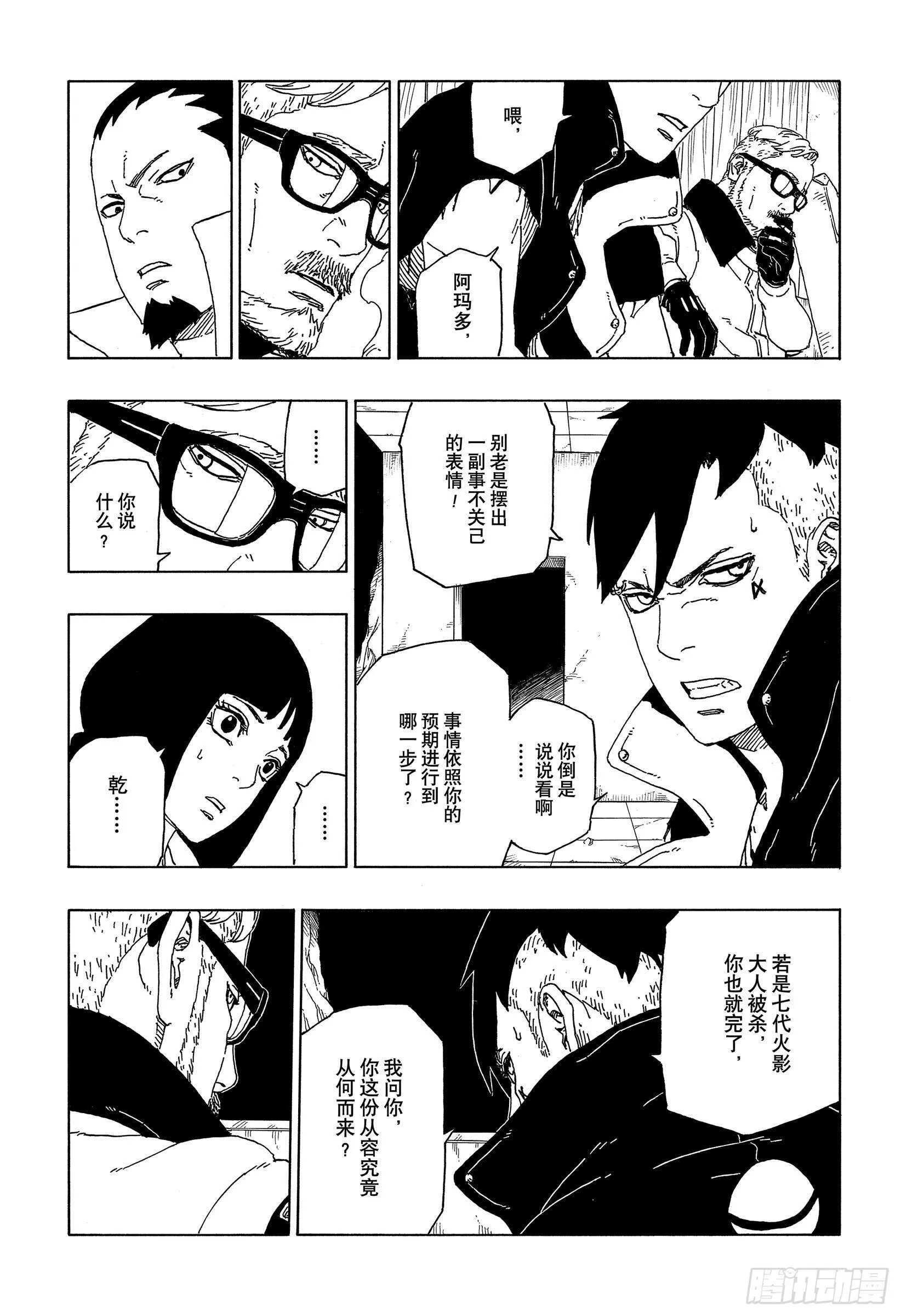 第51话 活祭品 第25页