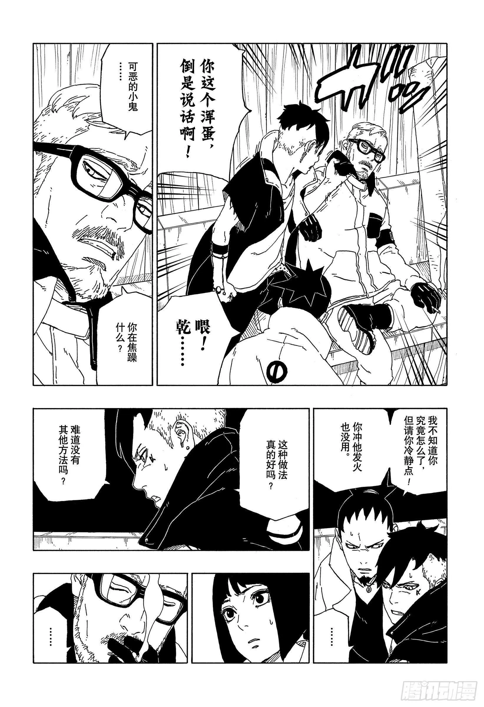 第51话 活祭品 第26页