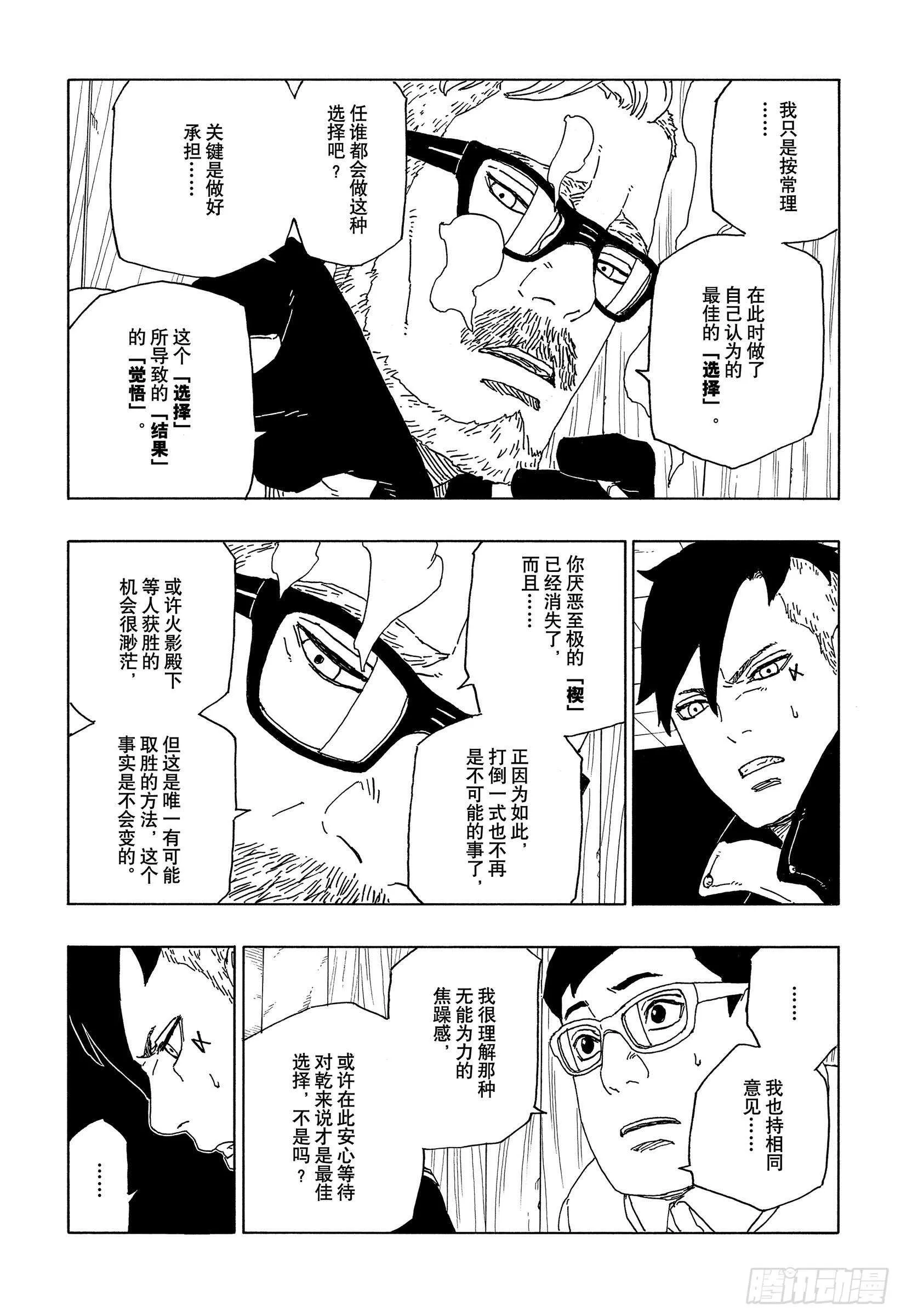 第51话 活祭品 第27页