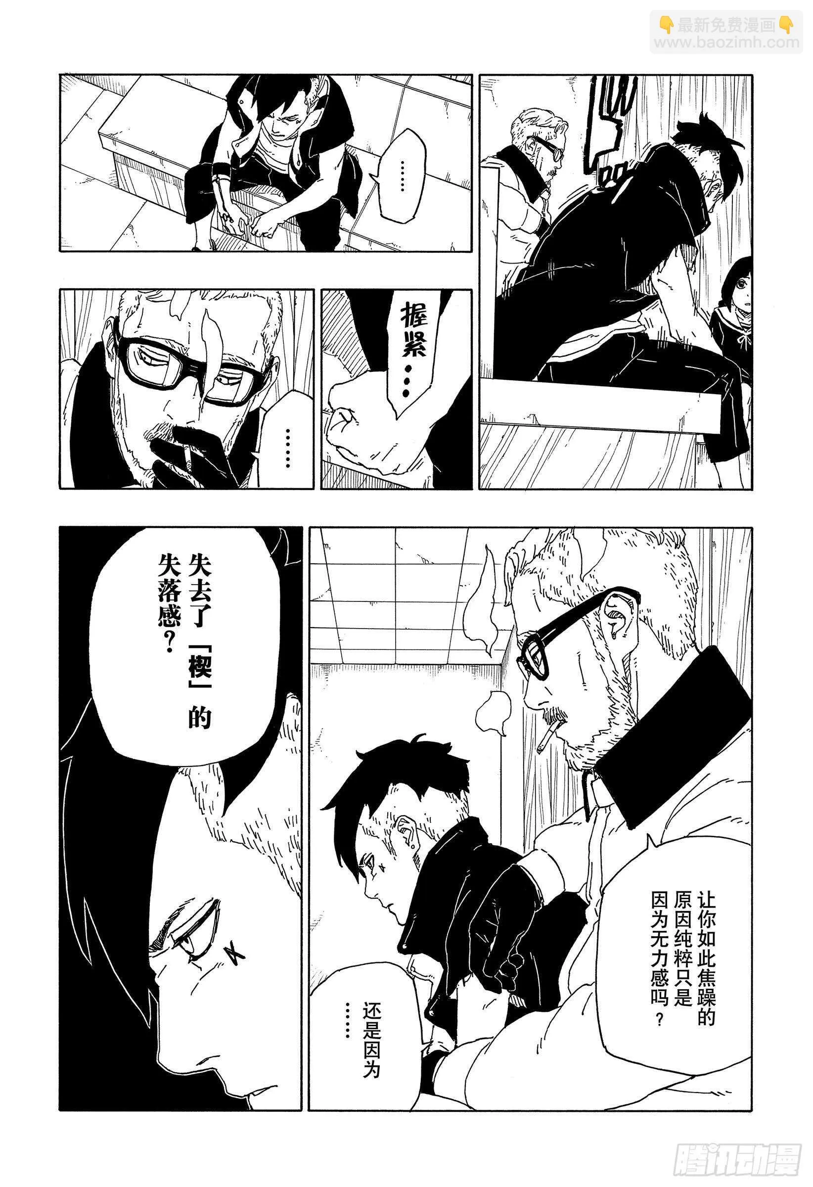 第51话 活祭品 第28页