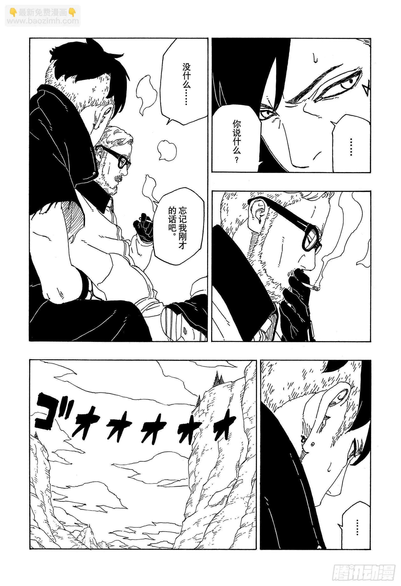 第51话 活祭品 第29页