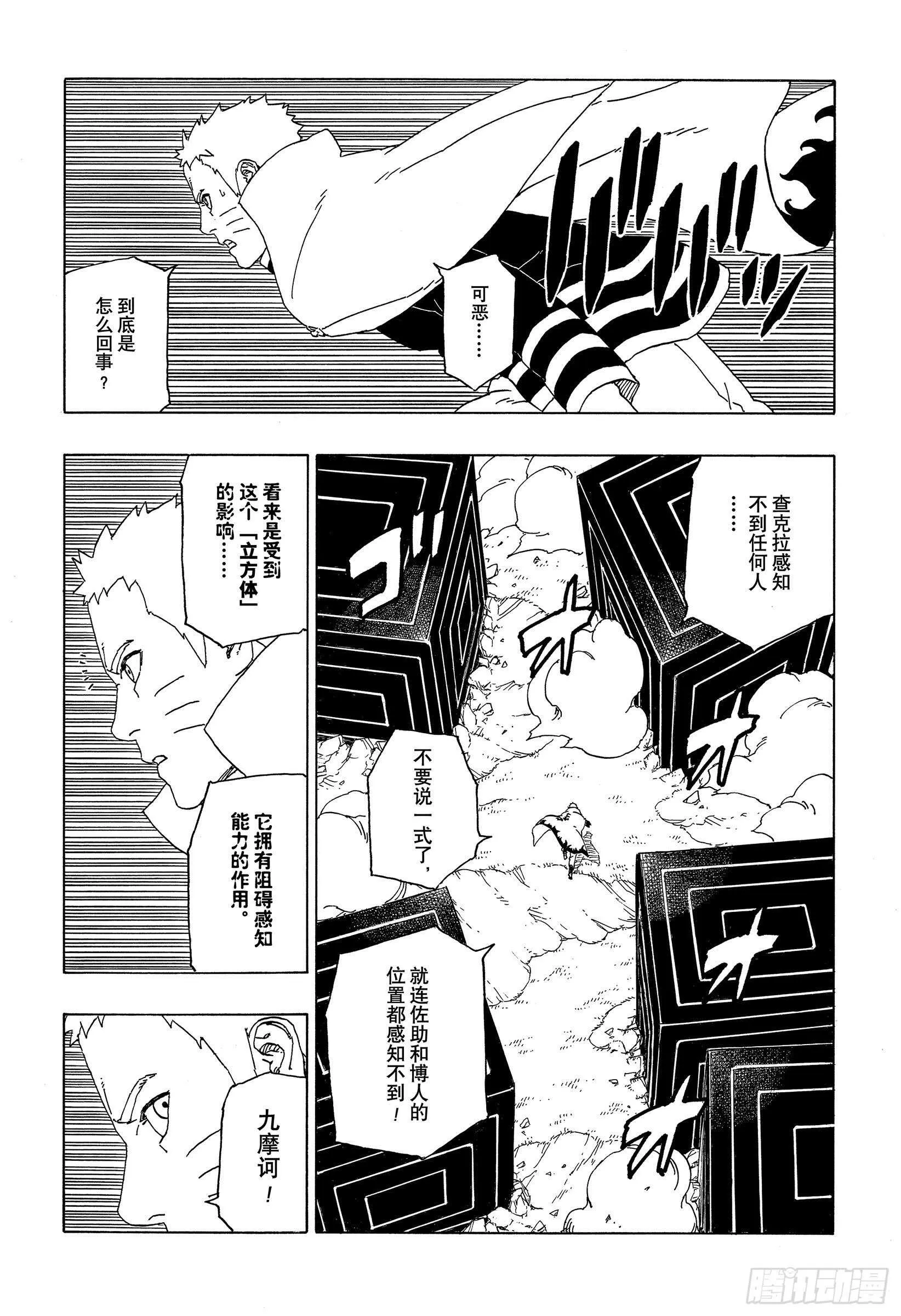 第51话 活祭品 第30页