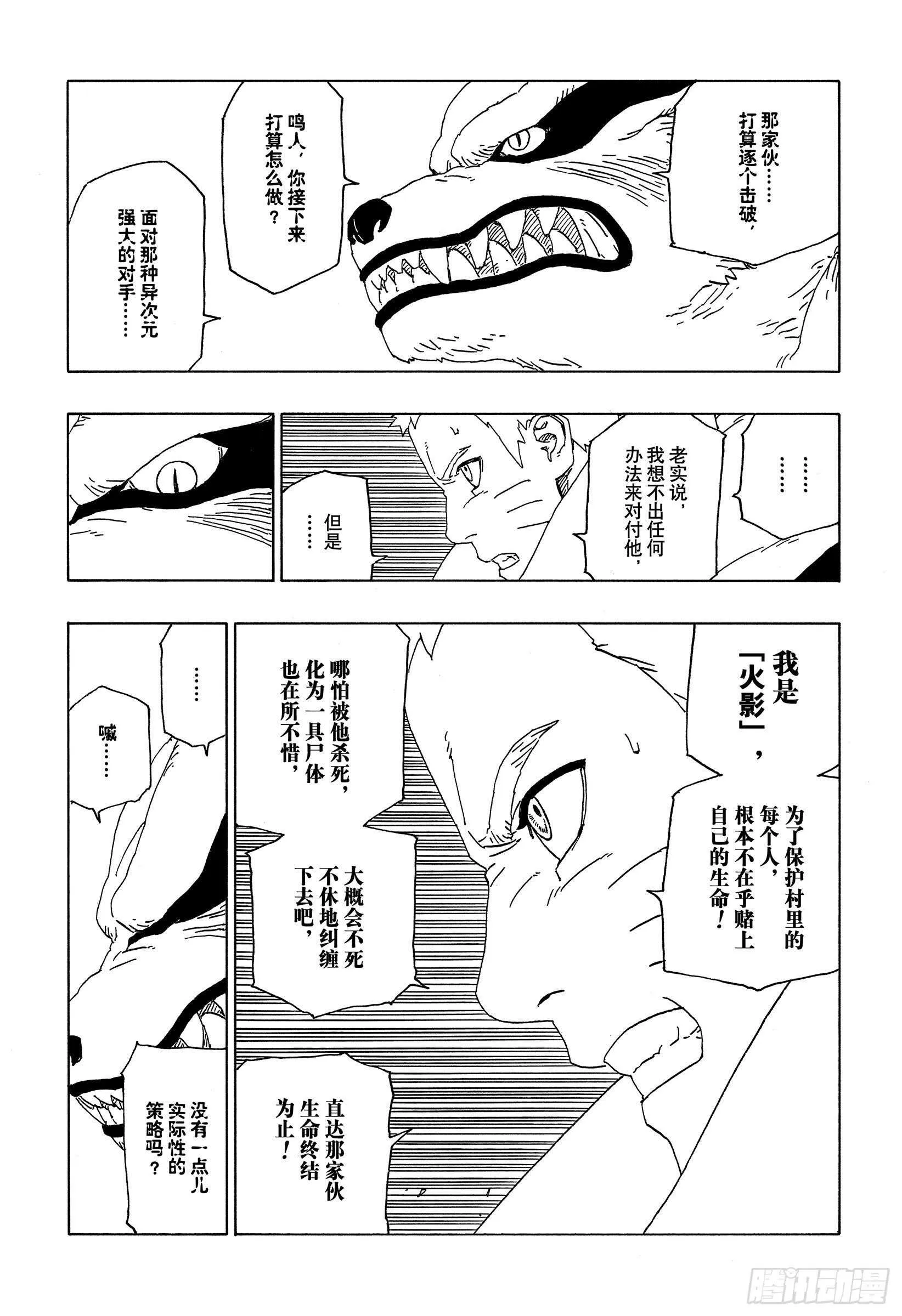 第51话 活祭品 第31页