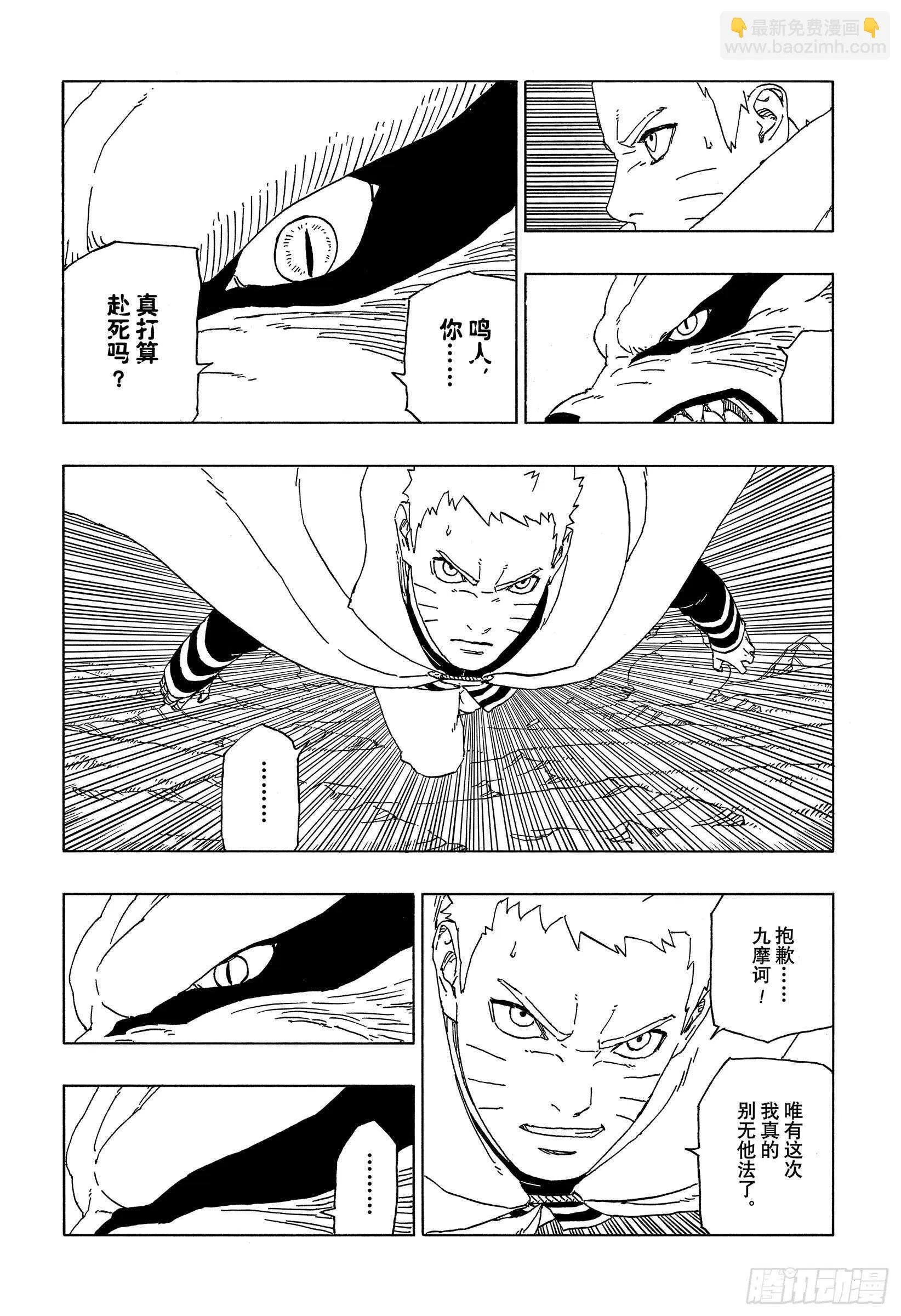 第51话 活祭品 第32页