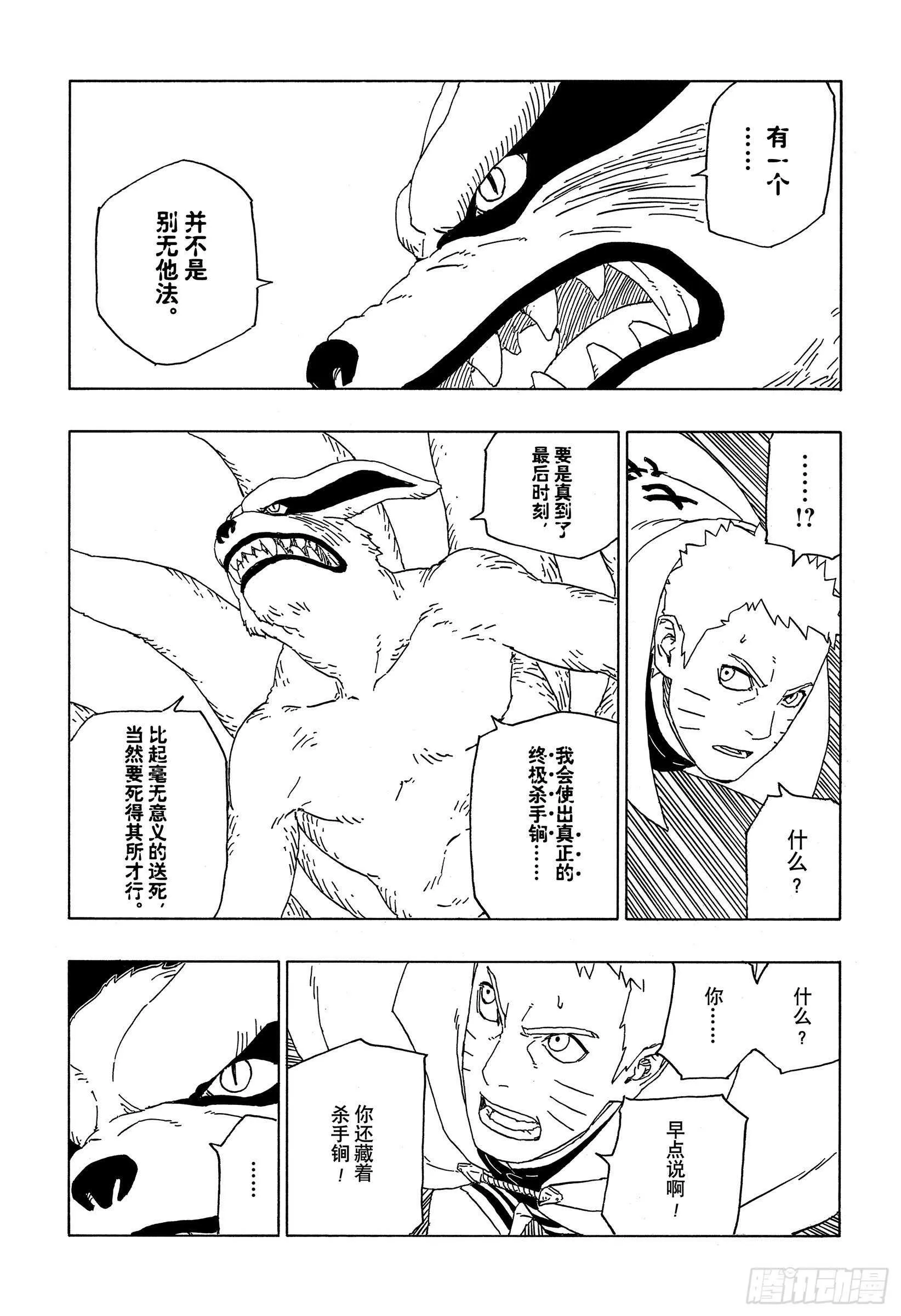 第51话 活祭品 第33页