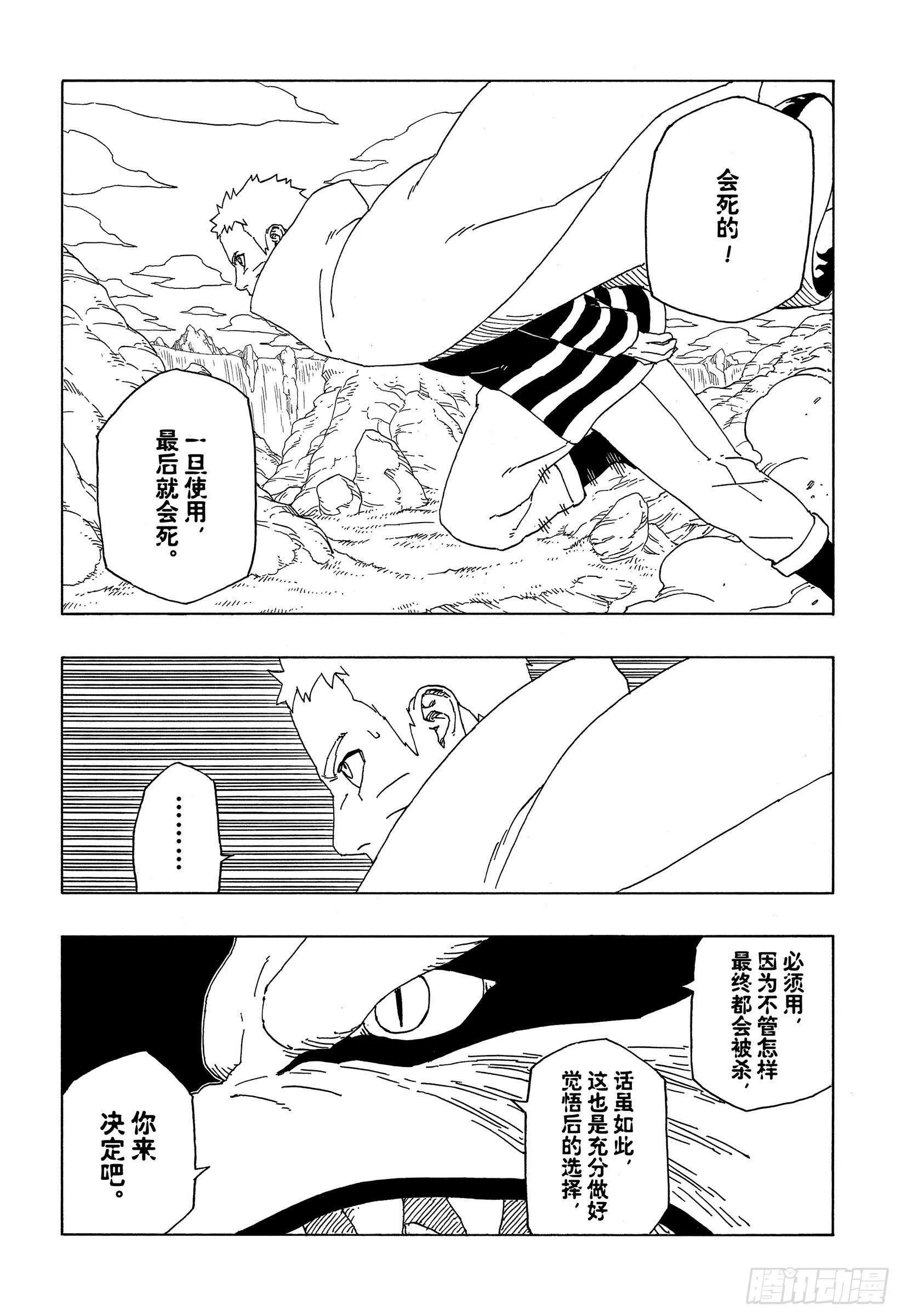 第51话 活祭品 第34页