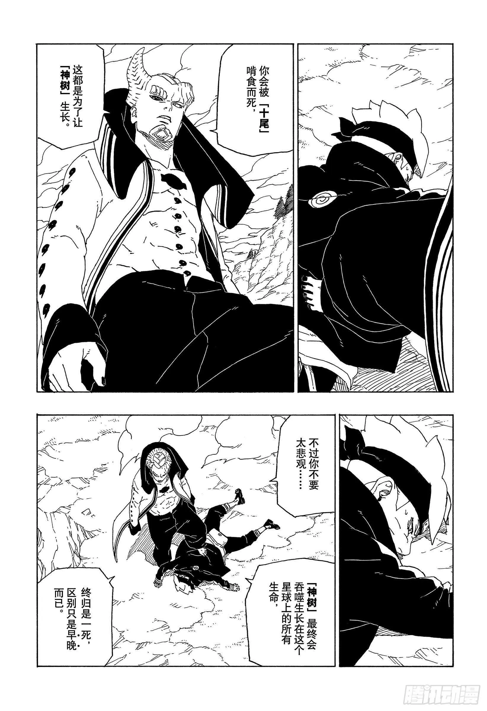 第51话 活祭品 第35页