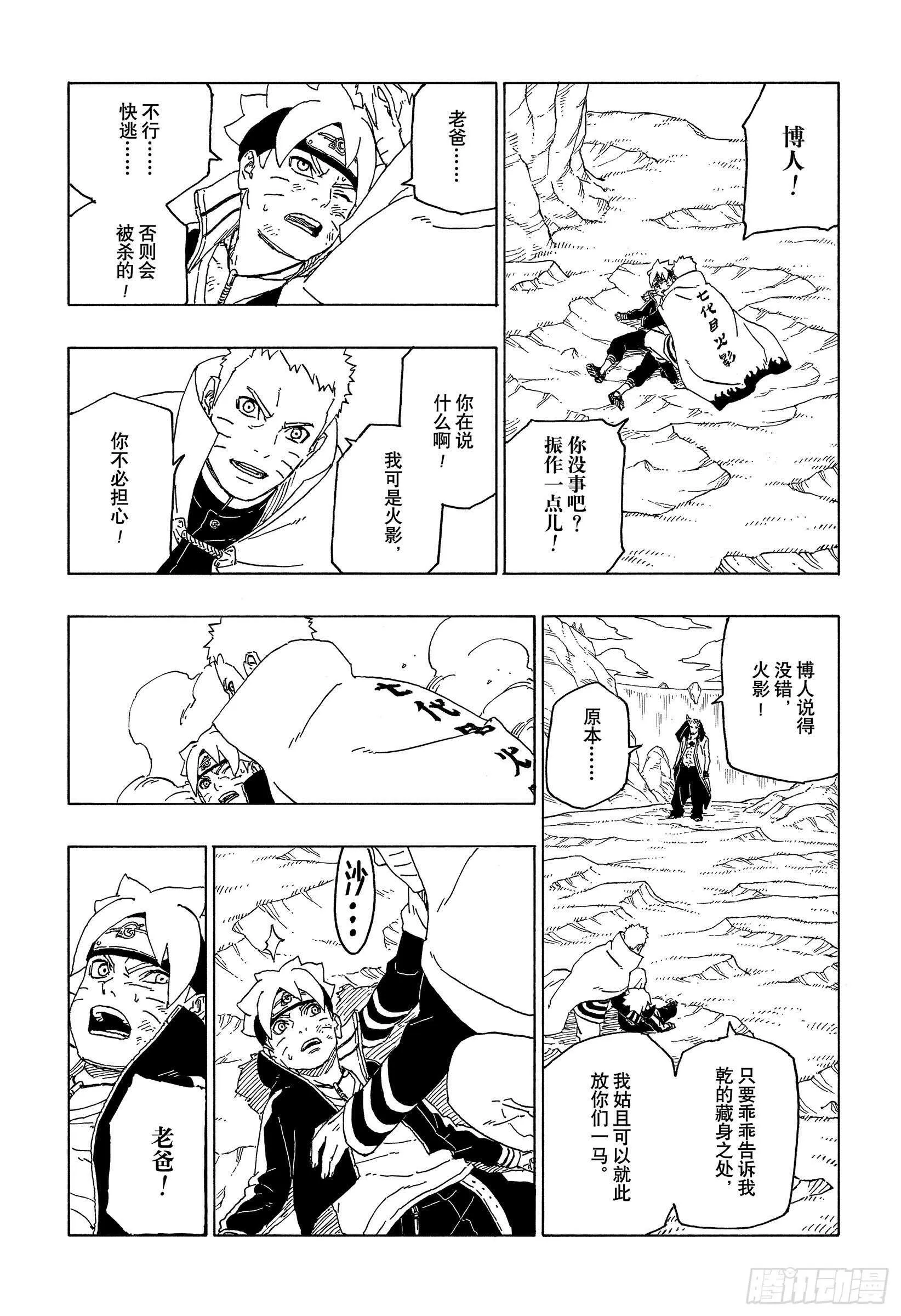 第51话 活祭品 第37页