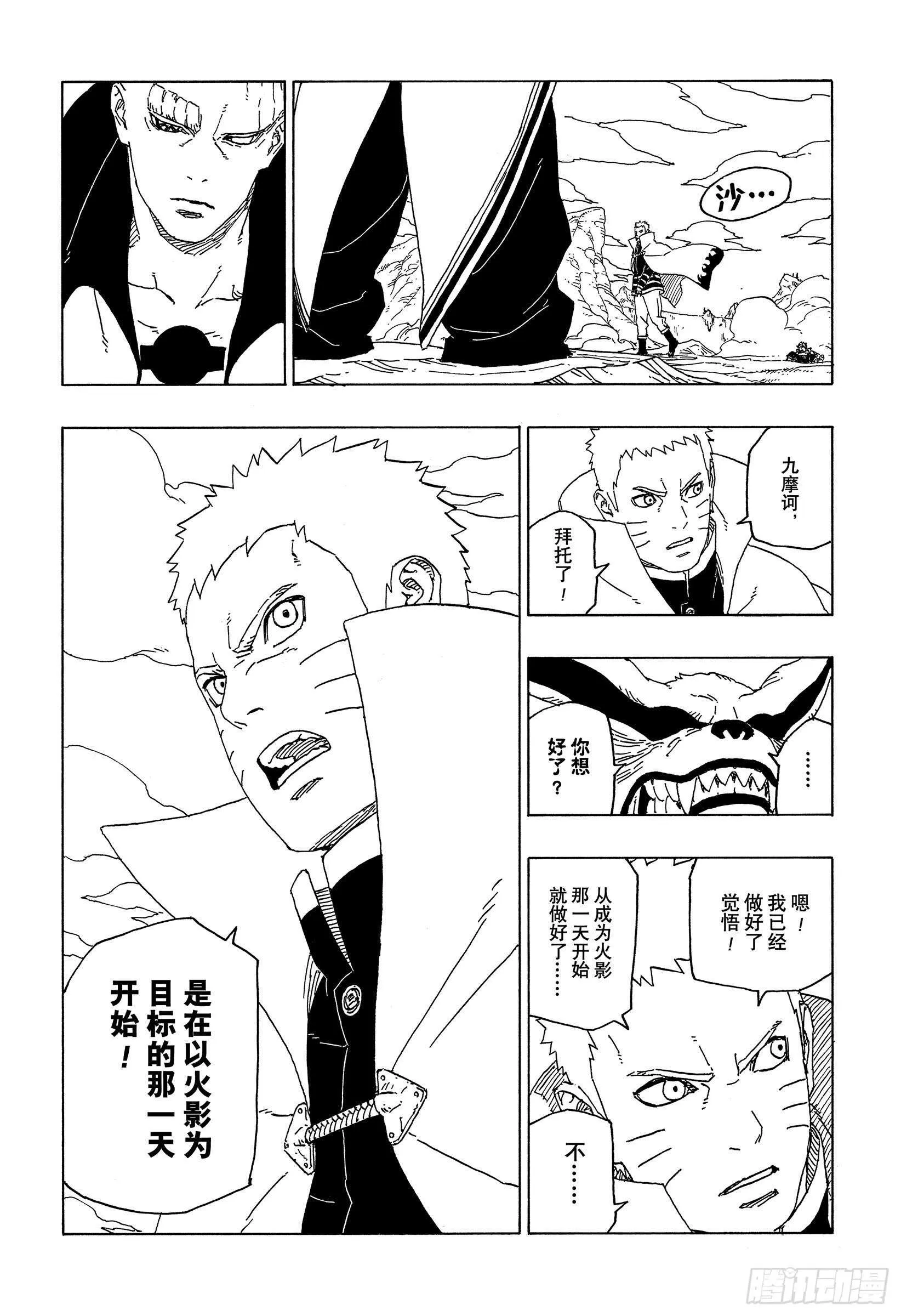 第51话 活祭品 第38页
