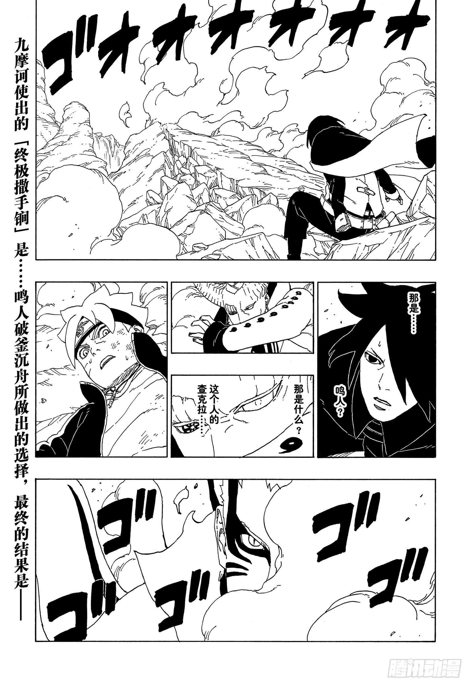 第51话 活祭品 第41页
