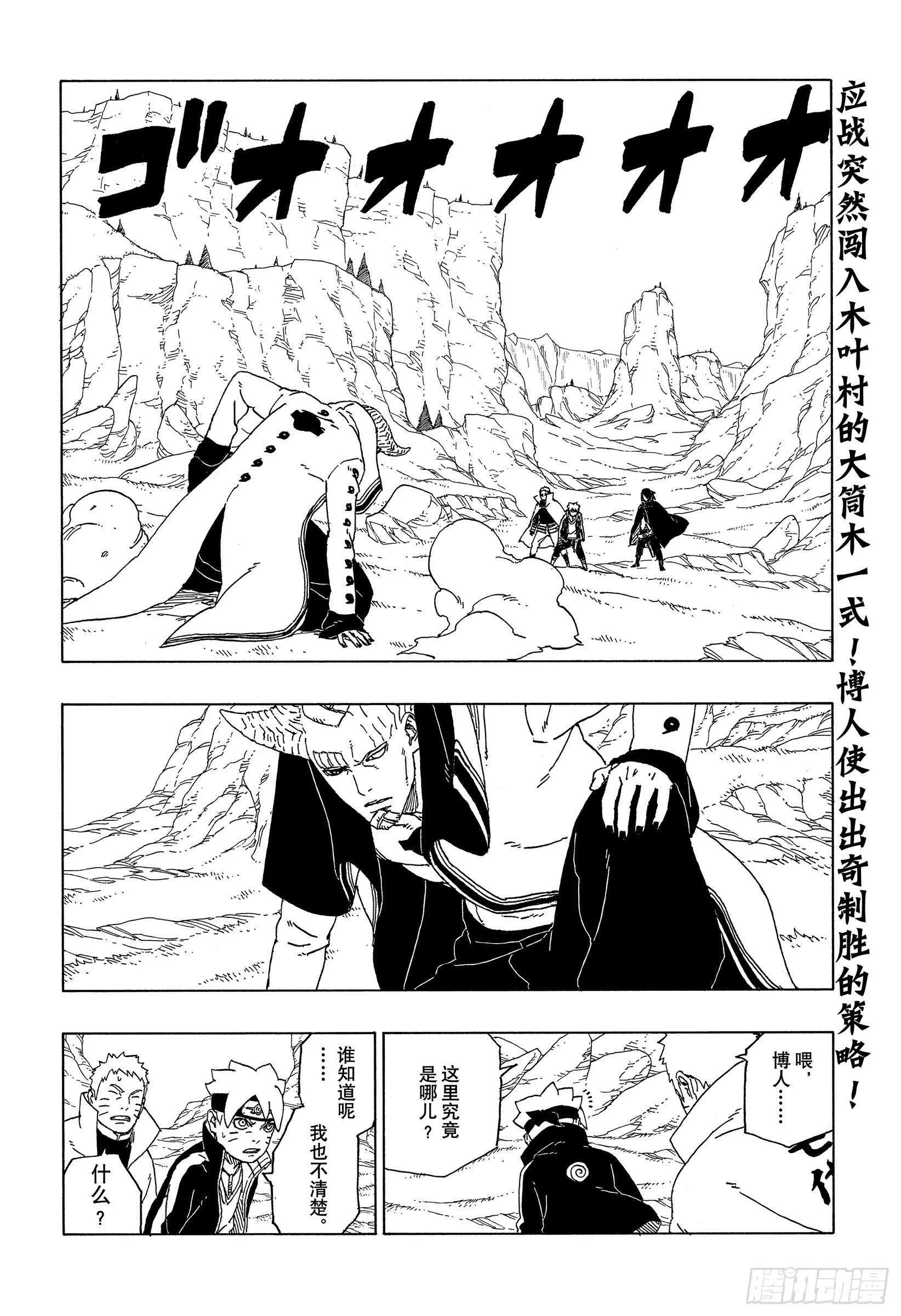 第50话 利用价值 第2页