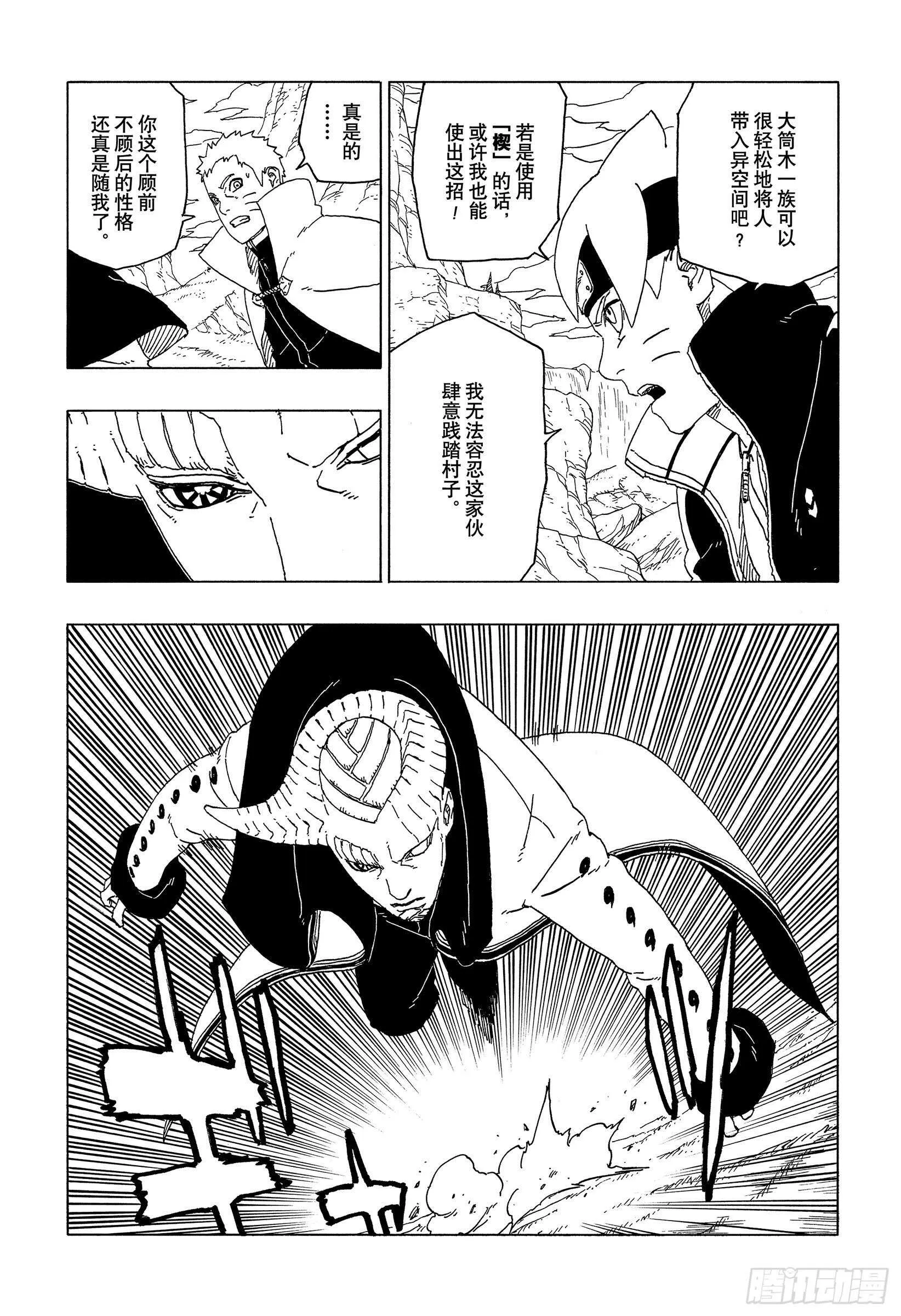 第50话 利用价值 第3页