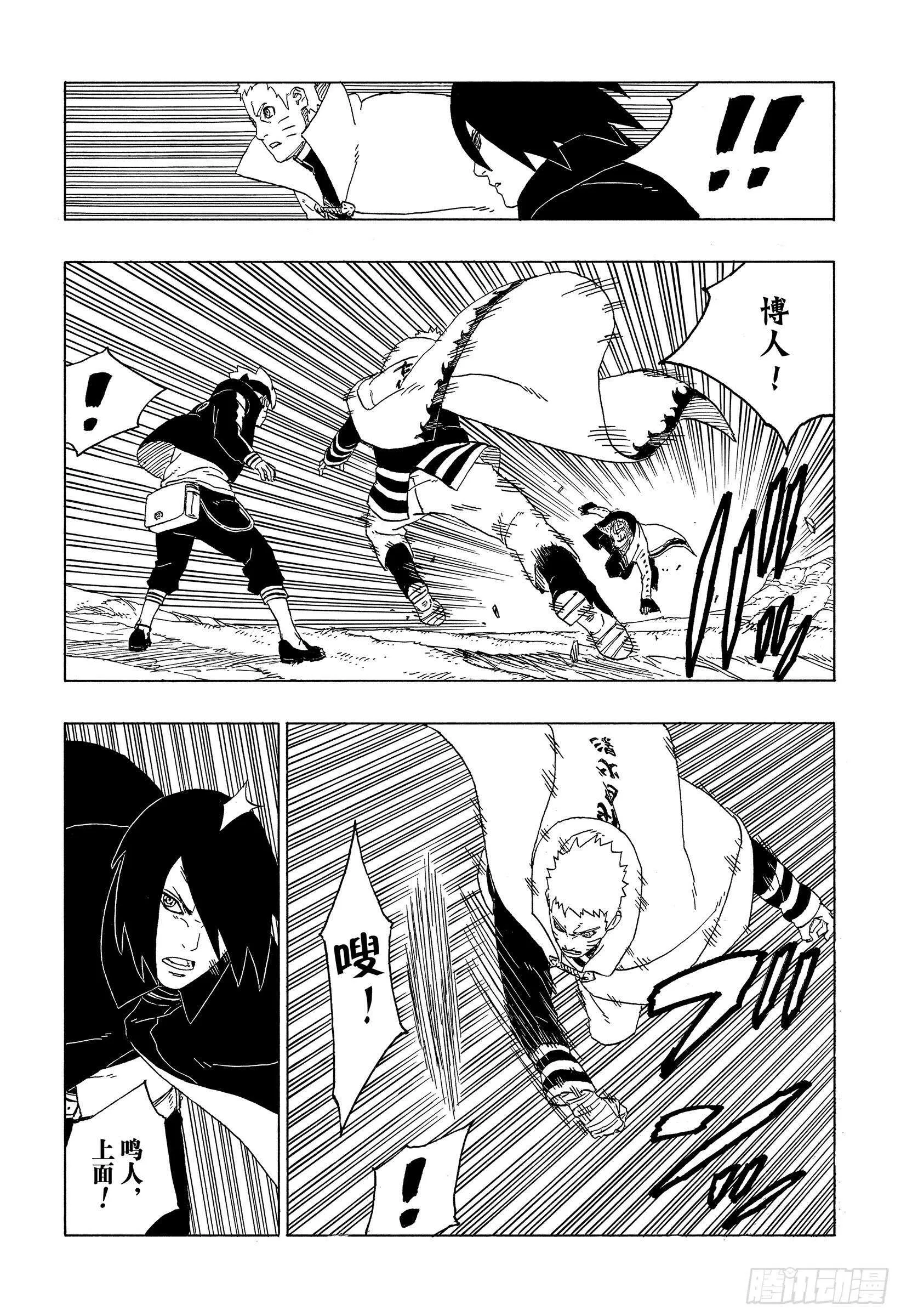 第50话 利用价值 第4页
