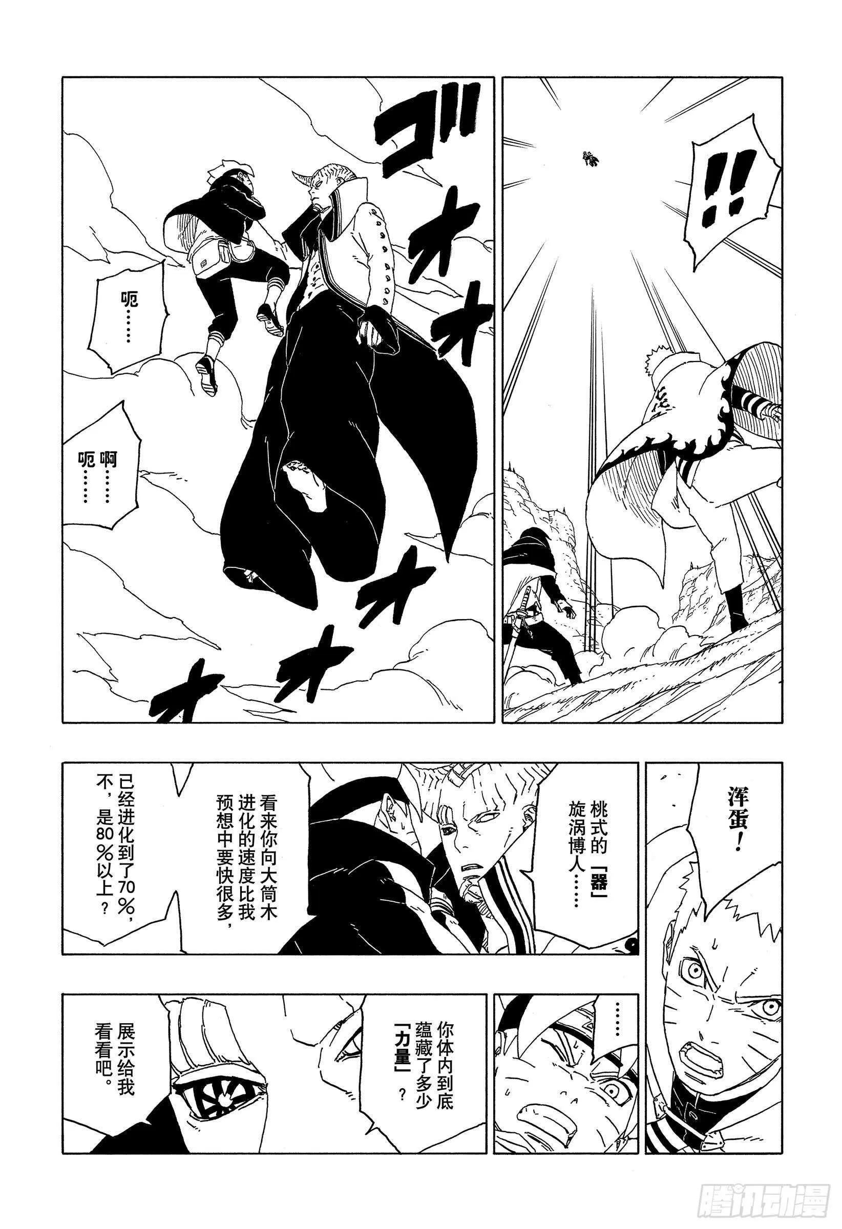 第50话 利用价值 第5页