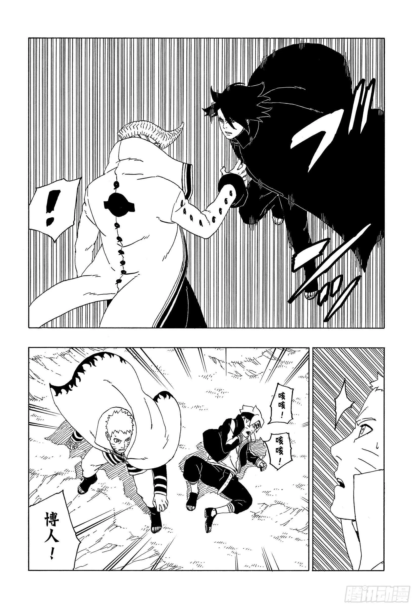 第50话 利用价值 第6页