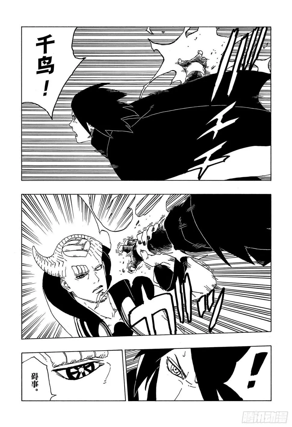 第50话 利用价值 第7页