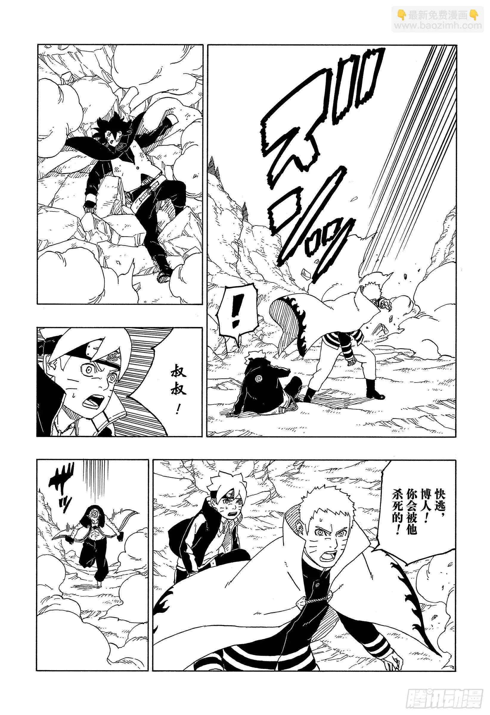 第50话 利用价值 第9页