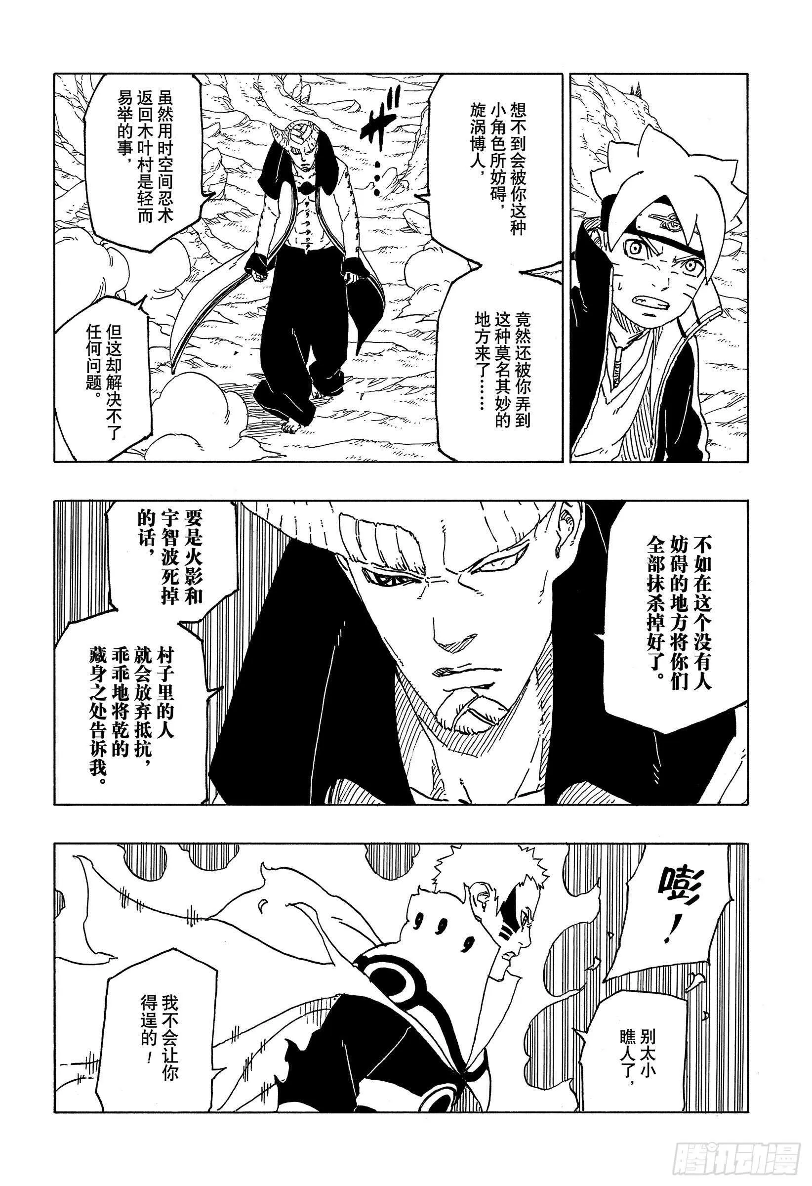 第50话 利用价值 第10页