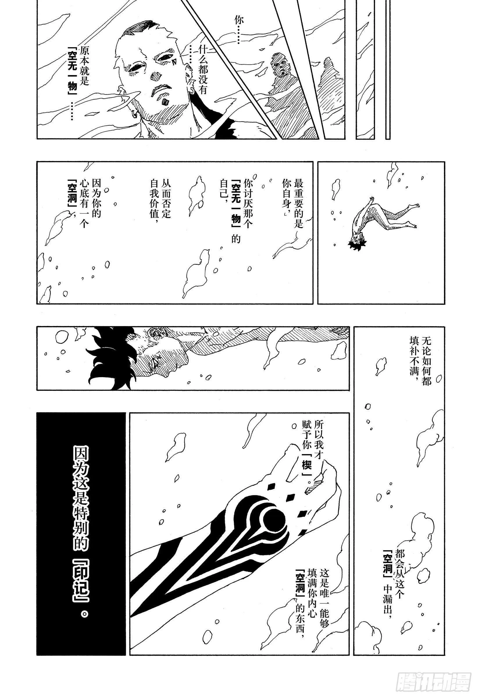 第50话 利用价值 第11页