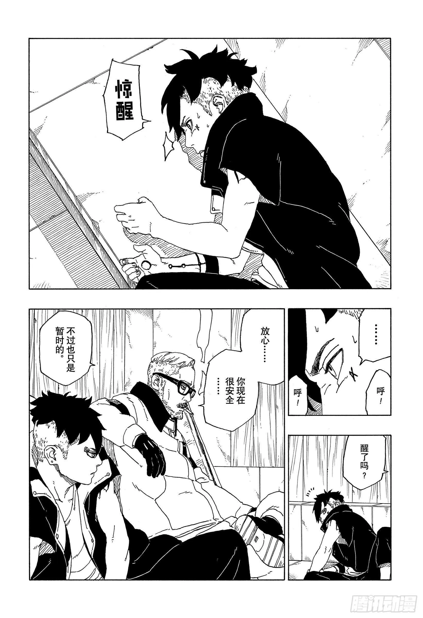 第50话 利用价值 第12页