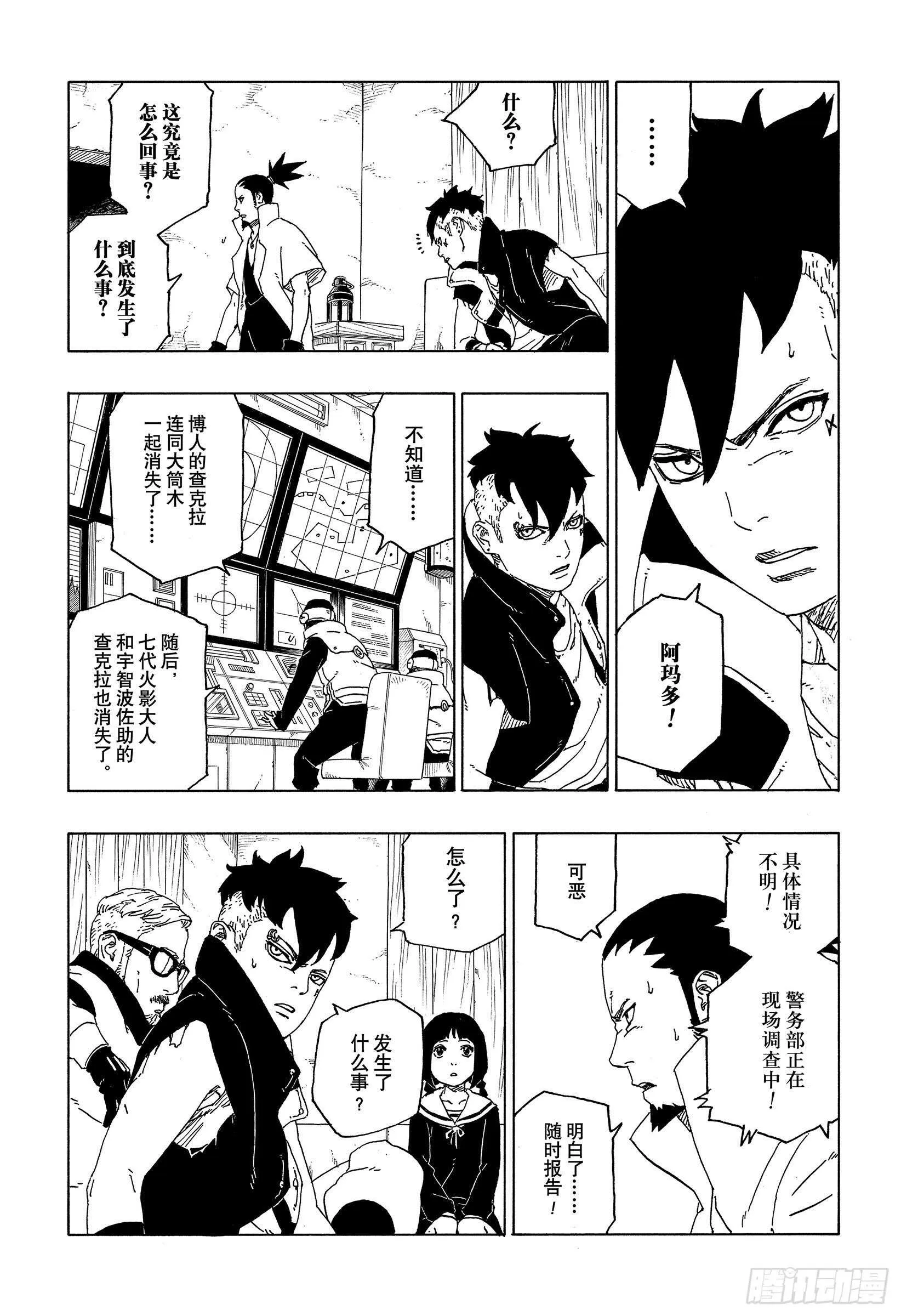第50话 利用价值 第13页