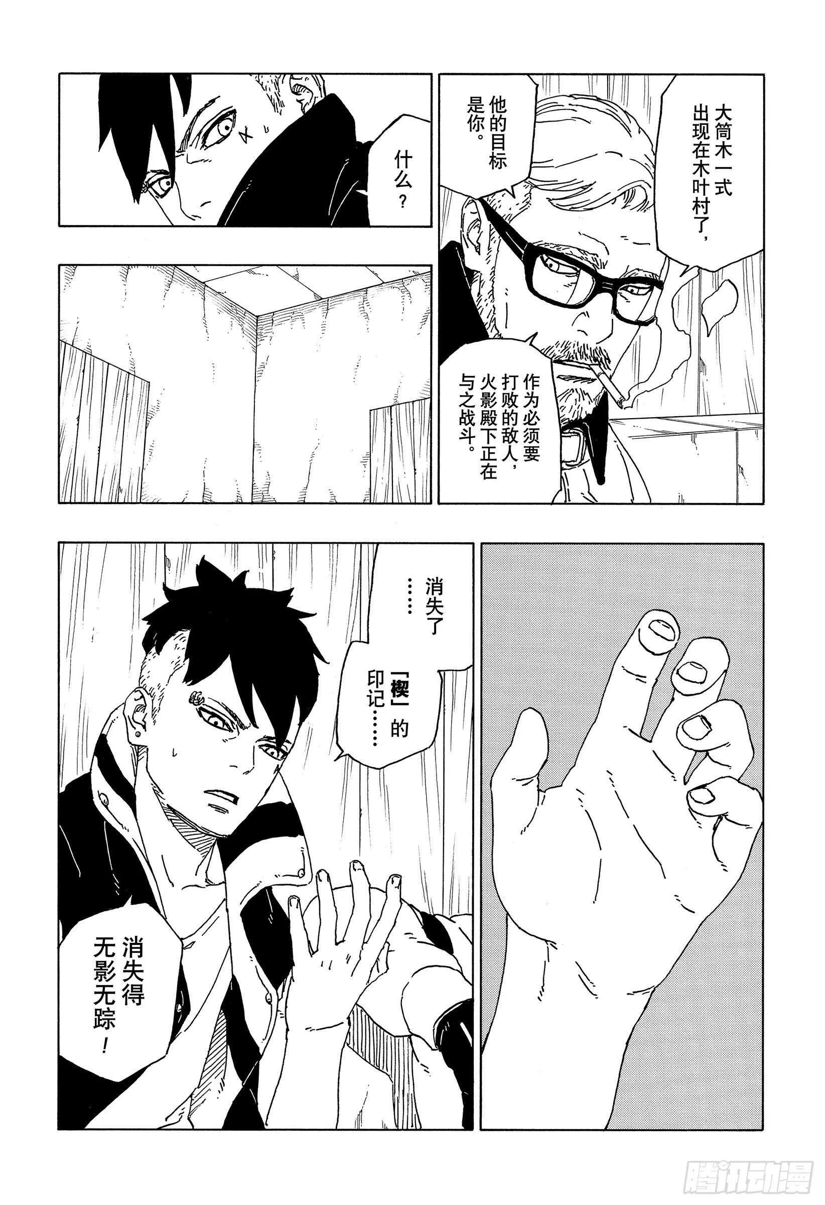 第50话 利用价值 第14页