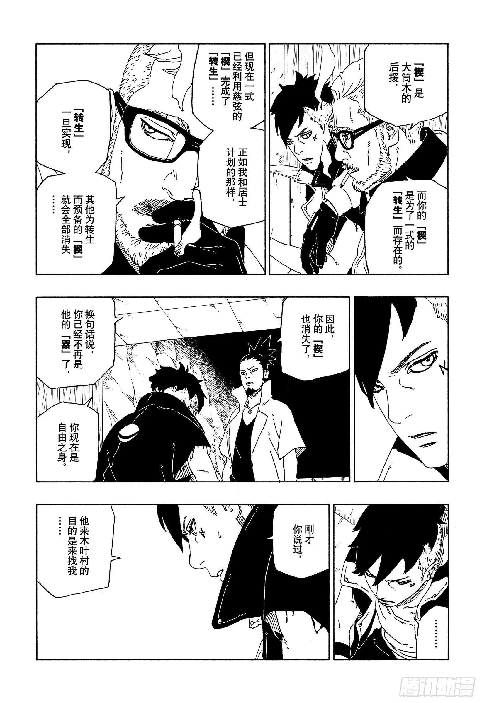 第50话 利用价值 第15页